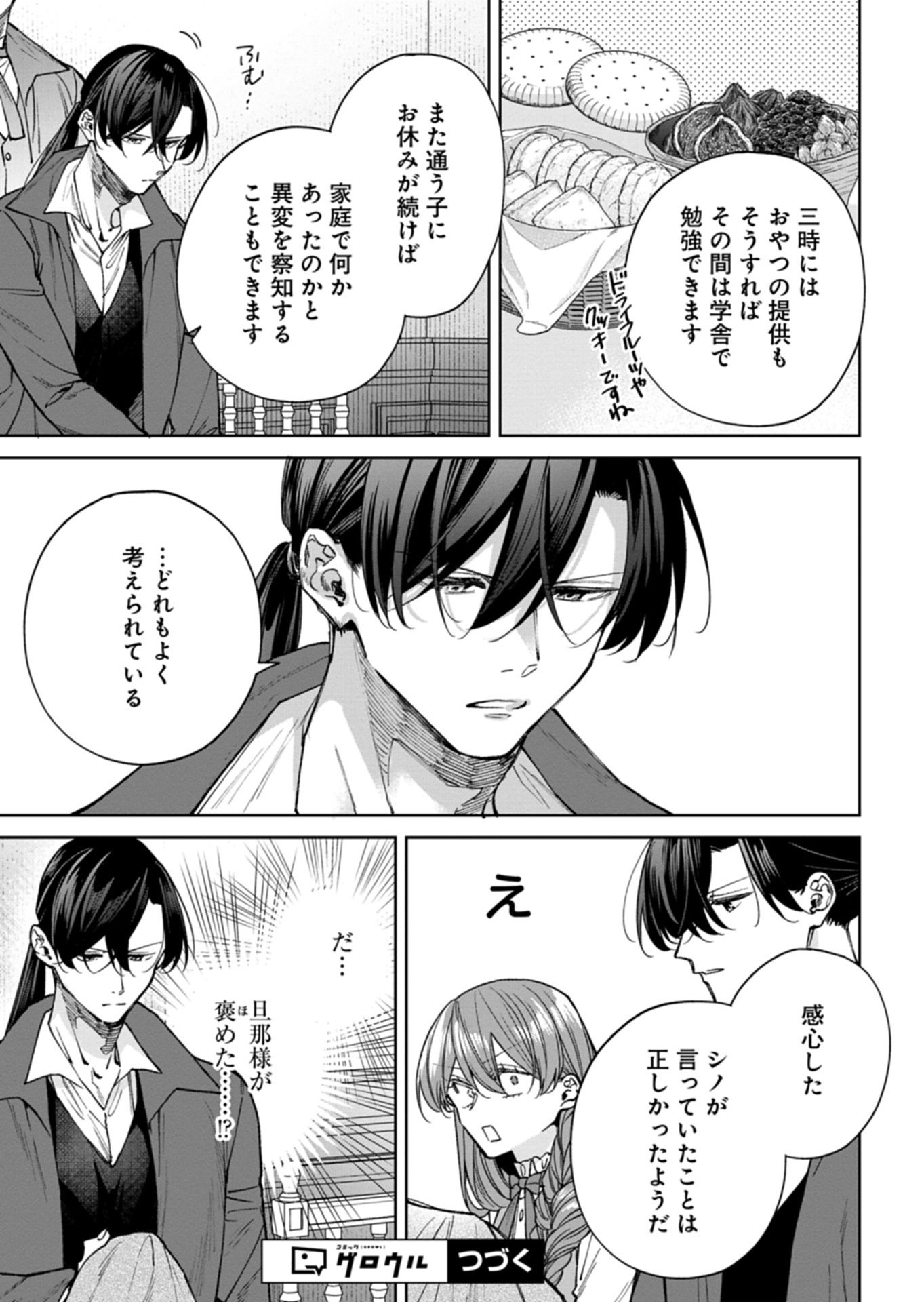 Me no Mae no Sangeki de Zense wo Omoidashitakedo, Amarini mo Mondai Yamazumi de Ippai Ippaidesu. - Chapter 16.1 - Page 13