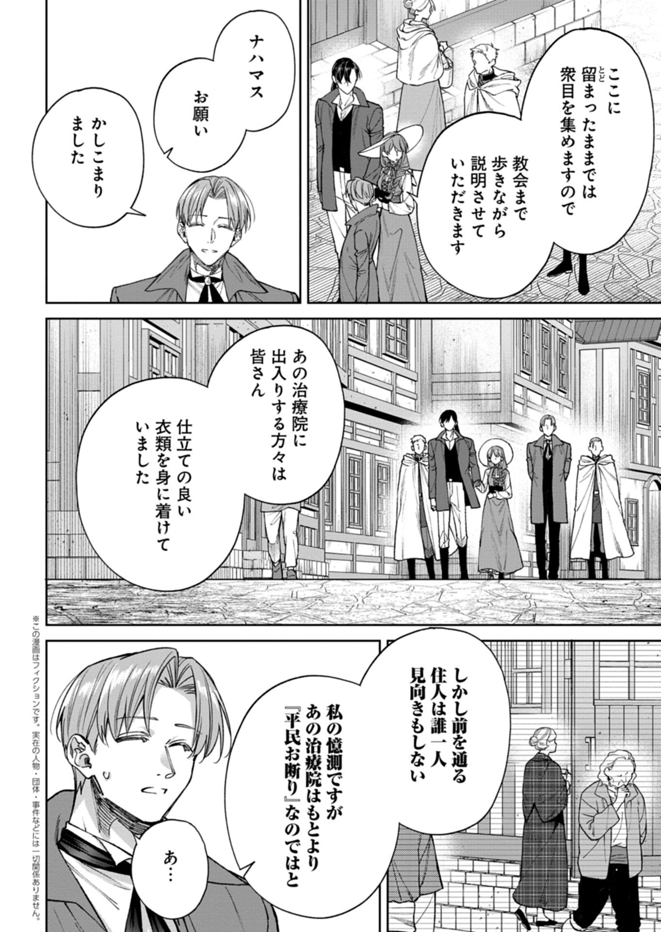 Me no Mae no Sangeki de Zense wo Omoidashitakedo, Amarini mo Mondai Yamazumi de Ippai Ippaidesu. - Chapter 16.1 - Page 2
