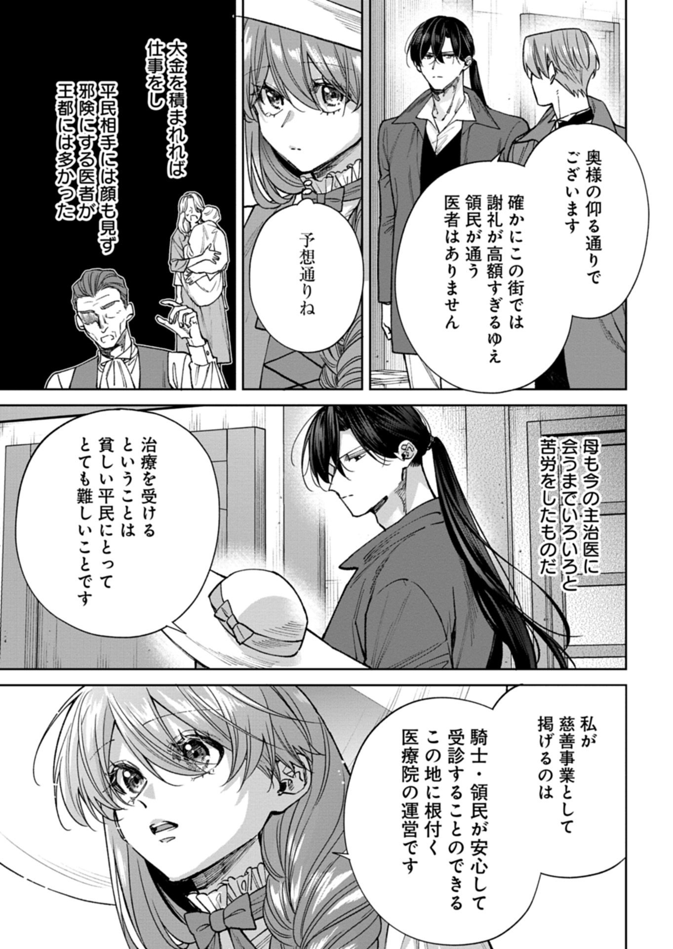 Me no Mae no Sangeki de Zense wo Omoidashitakedo, Amarini mo Mondai Yamazumi de Ippai Ippaidesu. - Chapter 16.1 - Page 3
