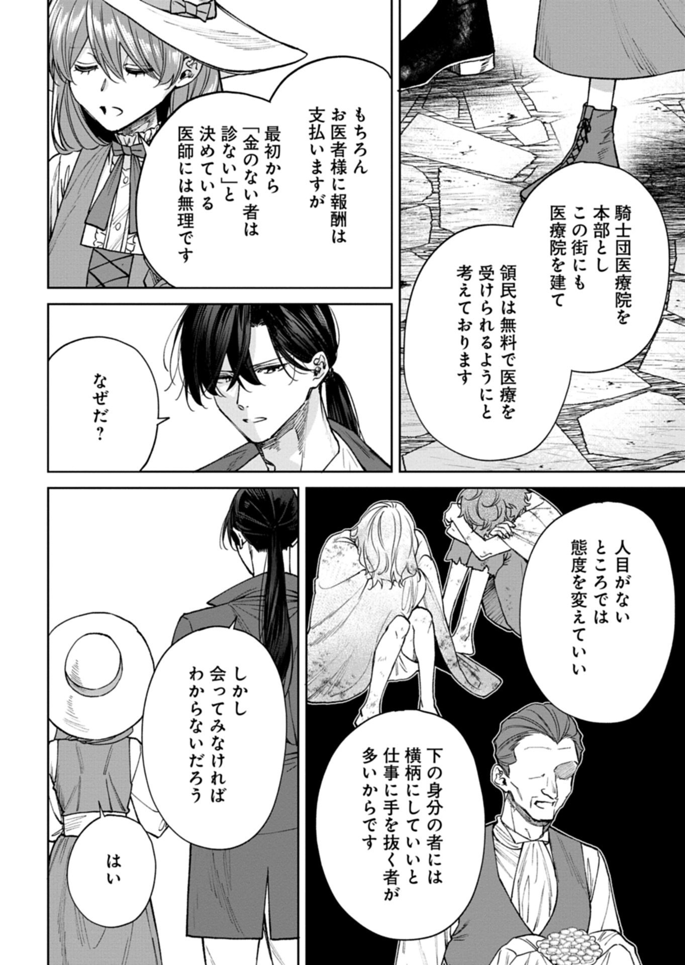 Me no Mae no Sangeki de Zense wo Omoidashitakedo, Amarini mo Mondai Yamazumi de Ippai Ippaidesu. - Chapter 16.1 - Page 4