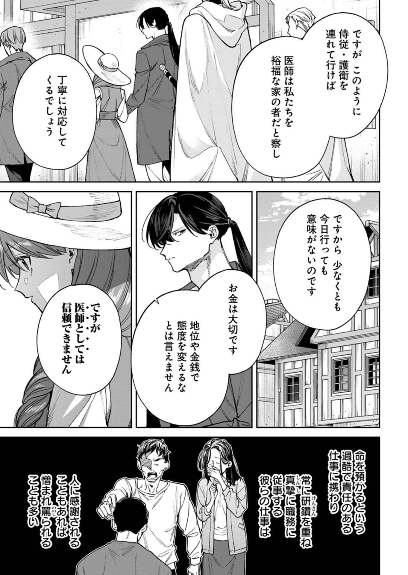 Me no Mae no Sangeki de Zense wo Omoidashitakedo, Amarini mo Mondai Yamazumi de Ippai Ippaidesu. - Chapter 16.1 - Page 5