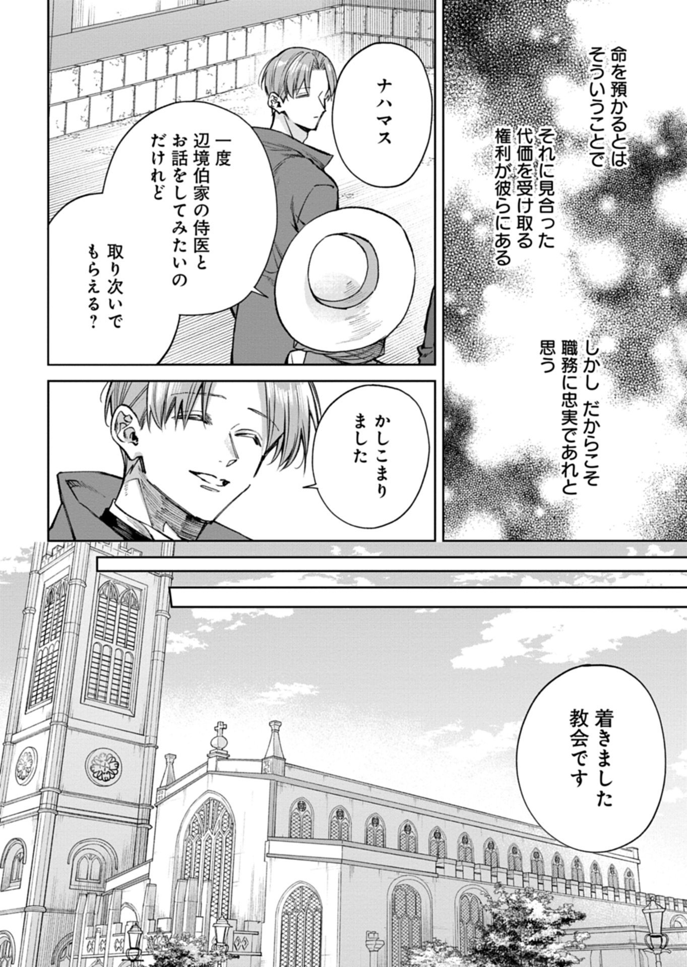 Me no Mae no Sangeki de Zense wo Omoidashitakedo, Amarini mo Mondai Yamazumi de Ippai Ippaidesu. - Chapter 16.1 - Page 6