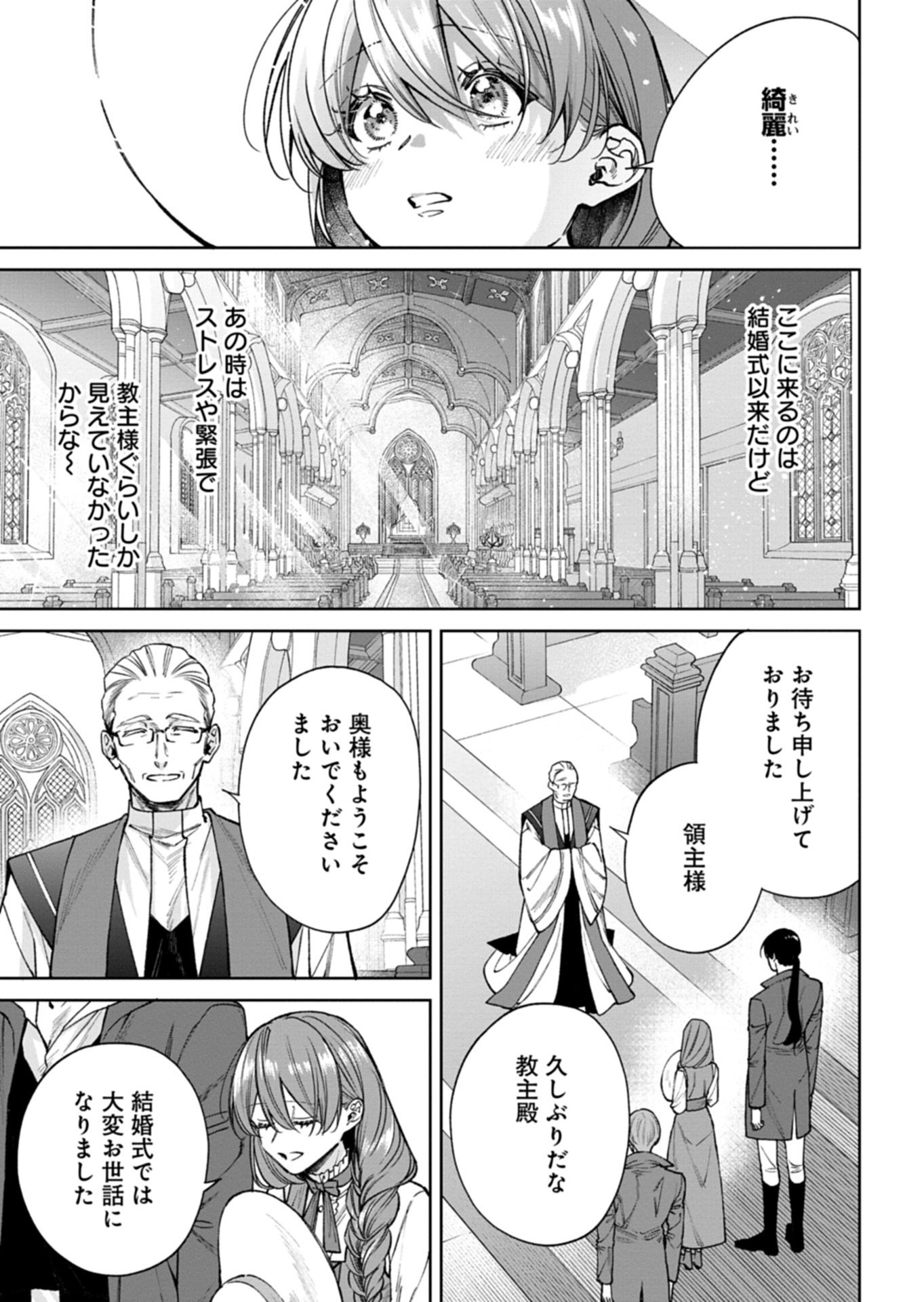 Me no Mae no Sangeki de Zense wo Omoidashitakedo, Amarini mo Mondai Yamazumi de Ippai Ippaidesu. - Chapter 16.1 - Page 7