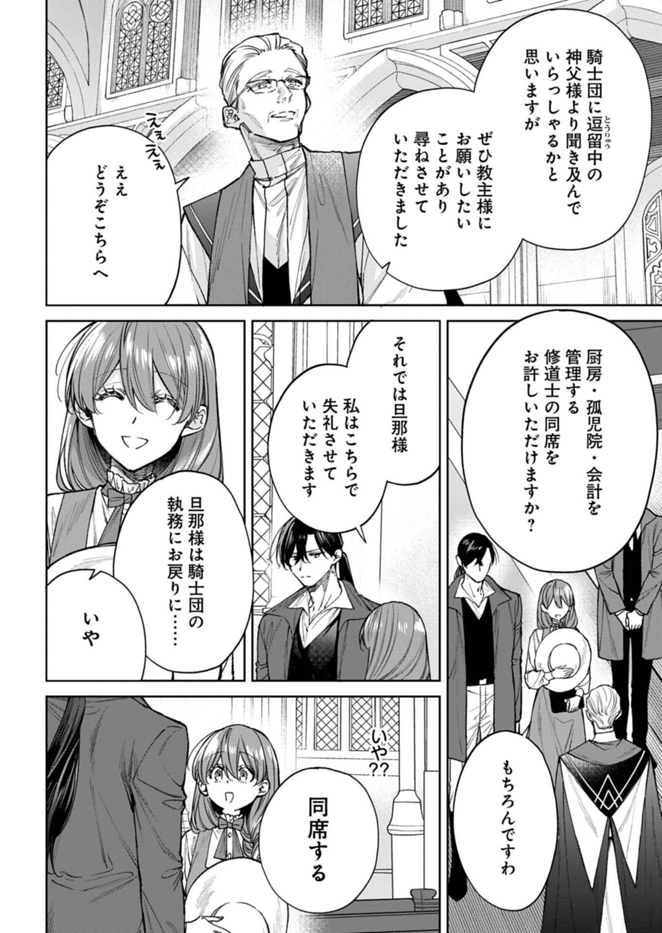 Me no Mae no Sangeki de Zense wo Omoidashitakedo, Amarini mo Mondai Yamazumi de Ippai Ippaidesu. - Chapter 16.1 - Page 8