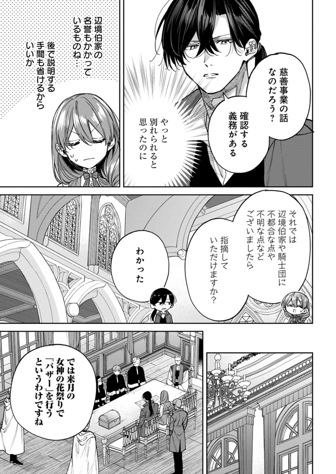 Me no Mae no Sangeki de Zense wo Omoidashitakedo, Amarini mo Mondai Yamazumi de Ippai Ippaidesu. - Chapter 16.1 - Page 9