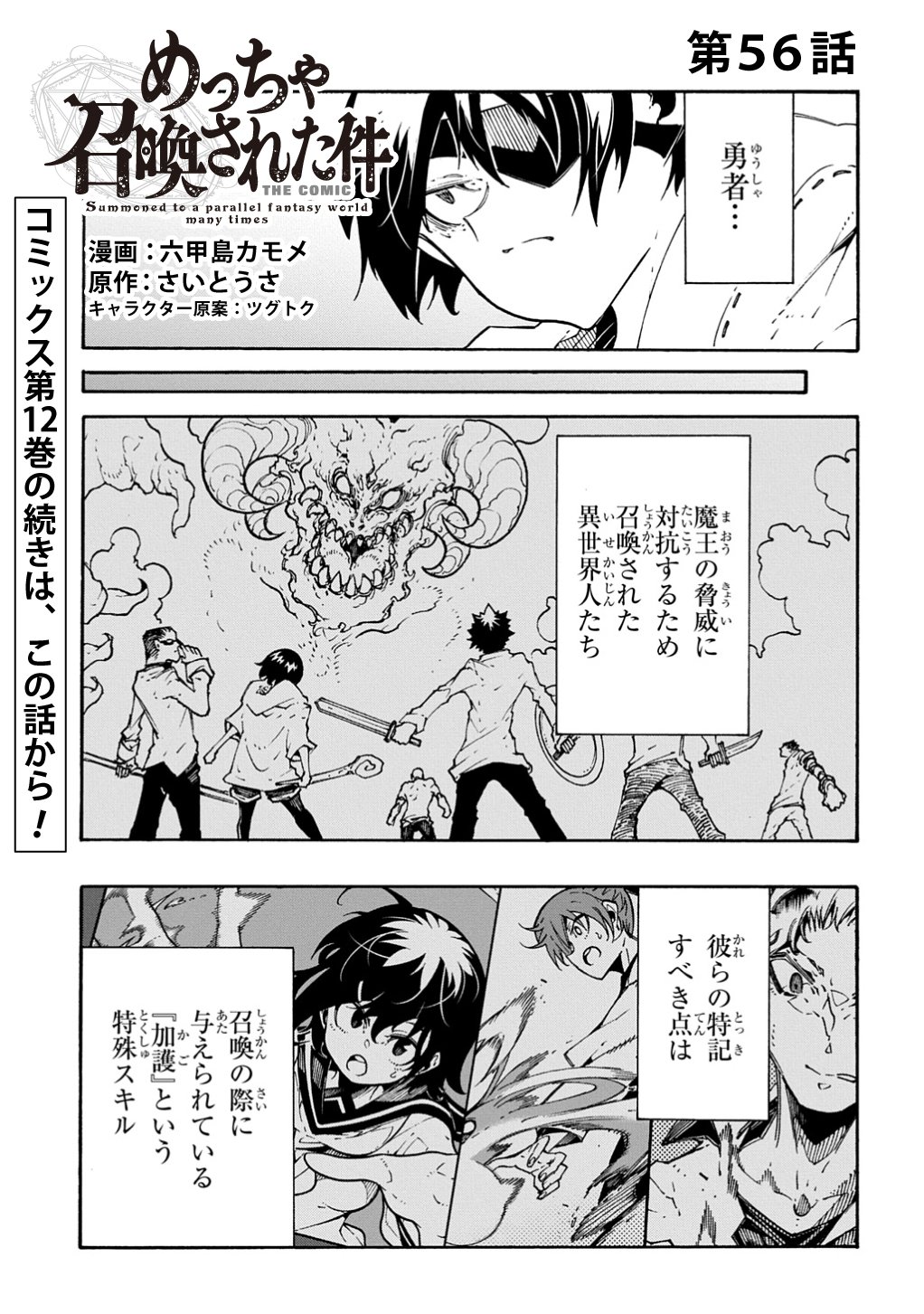 Metcha Shoukan Sareta Ken THE COMIC - Chapter 56 - Page 1