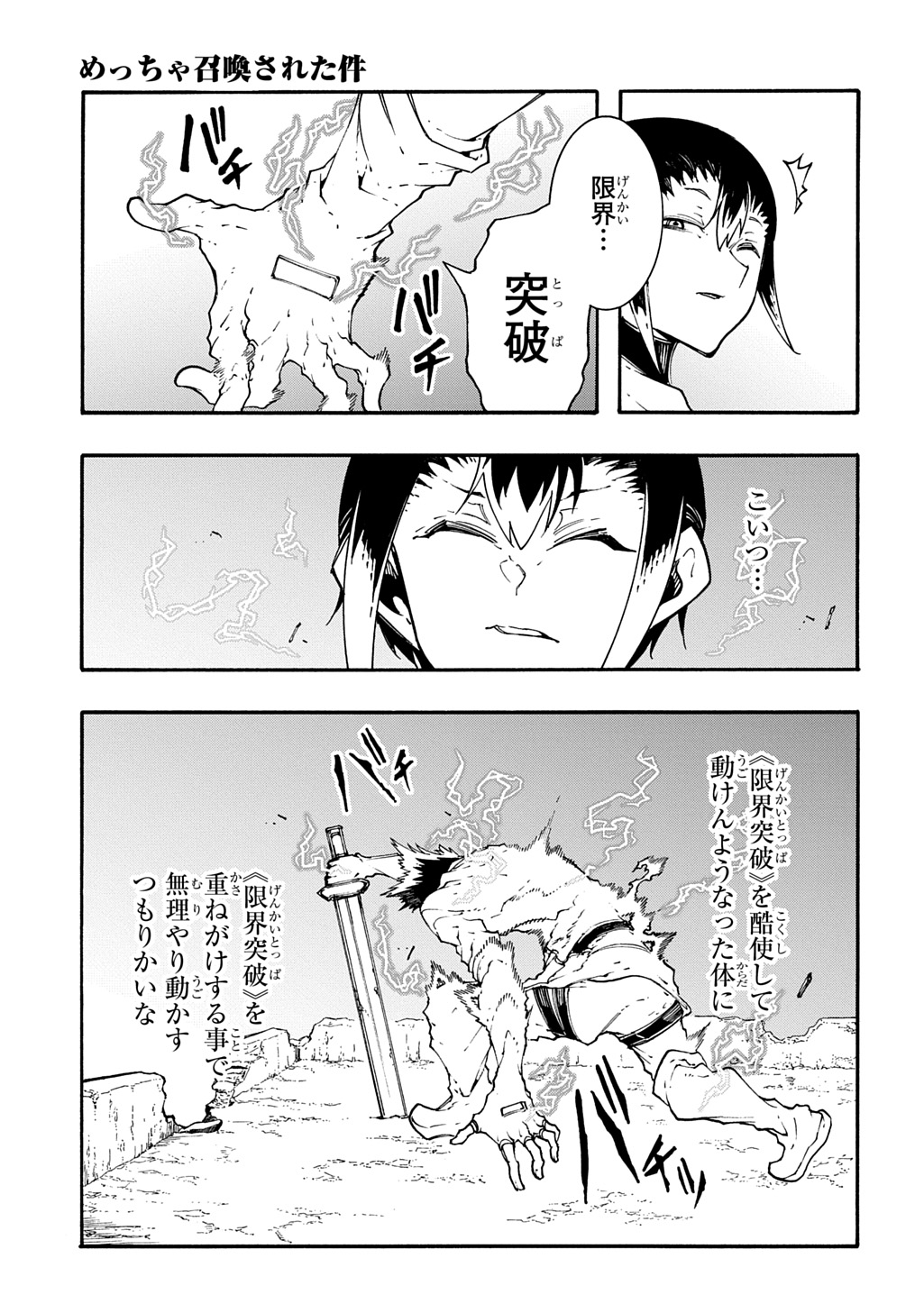 Metcha Shoukan Sareta Ken THE COMIC - Chapter 56 - Page 11