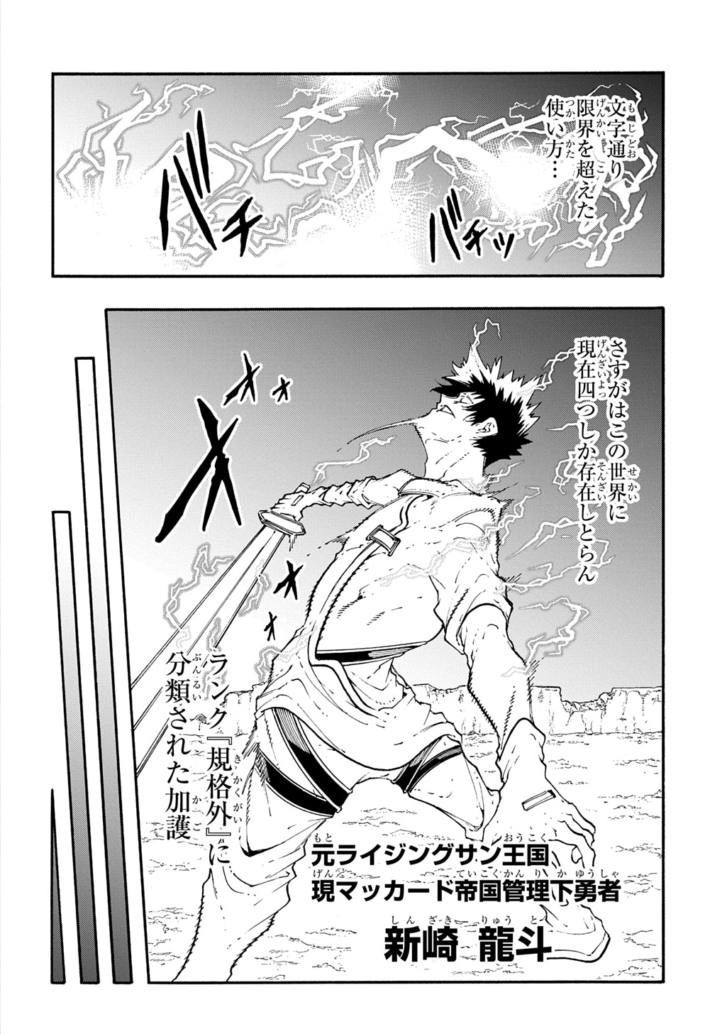 Metcha Shoukan Sareta Ken THE COMIC - Chapter 56 - Page 12