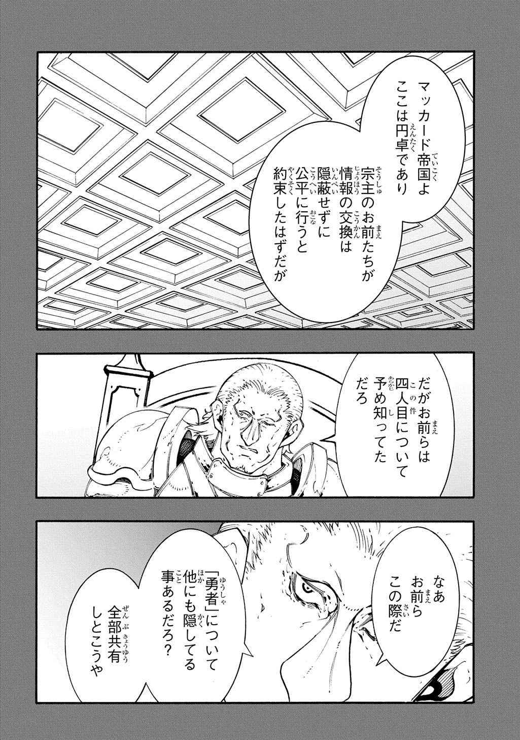 Metcha Shoukan Sareta Ken THE COMIC - Chapter 56 - Page 16