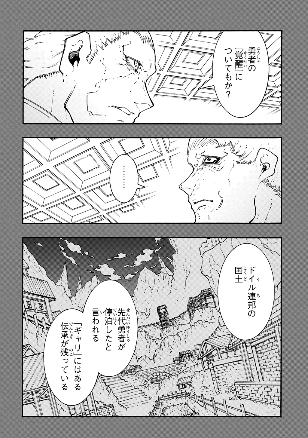 Metcha Shoukan Sareta Ken THE COMIC - Chapter 56 - Page 18