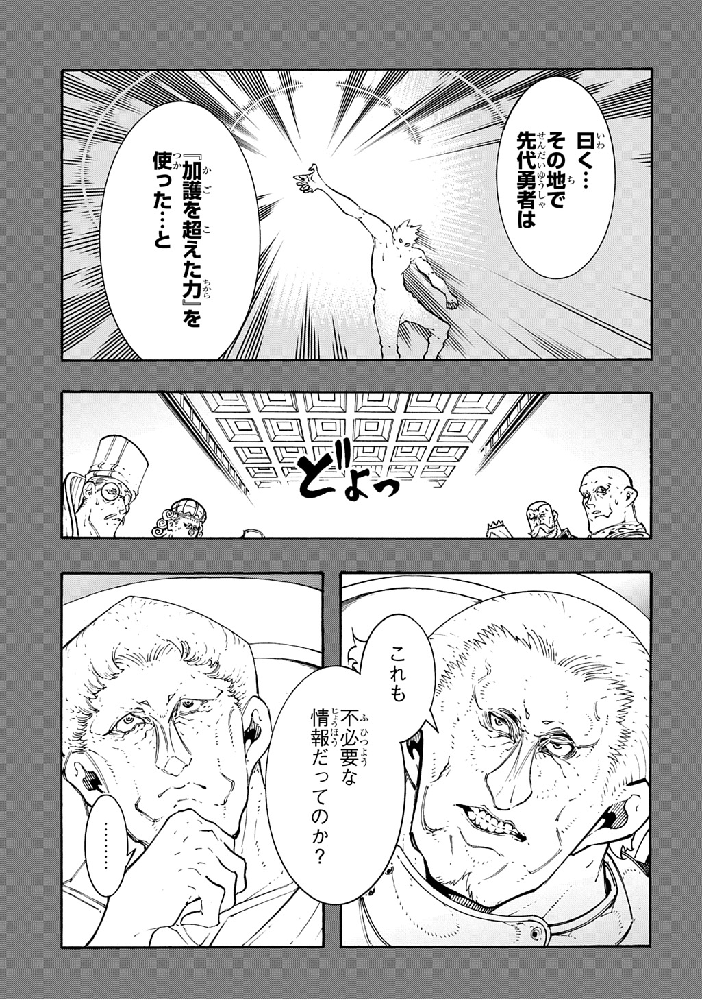 Metcha Shoukan Sareta Ken THE COMIC - Chapter 56 - Page 19