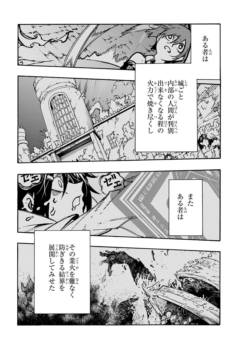 Metcha Shoukan Sareta Ken THE COMIC - Chapter 56 - Page 2
