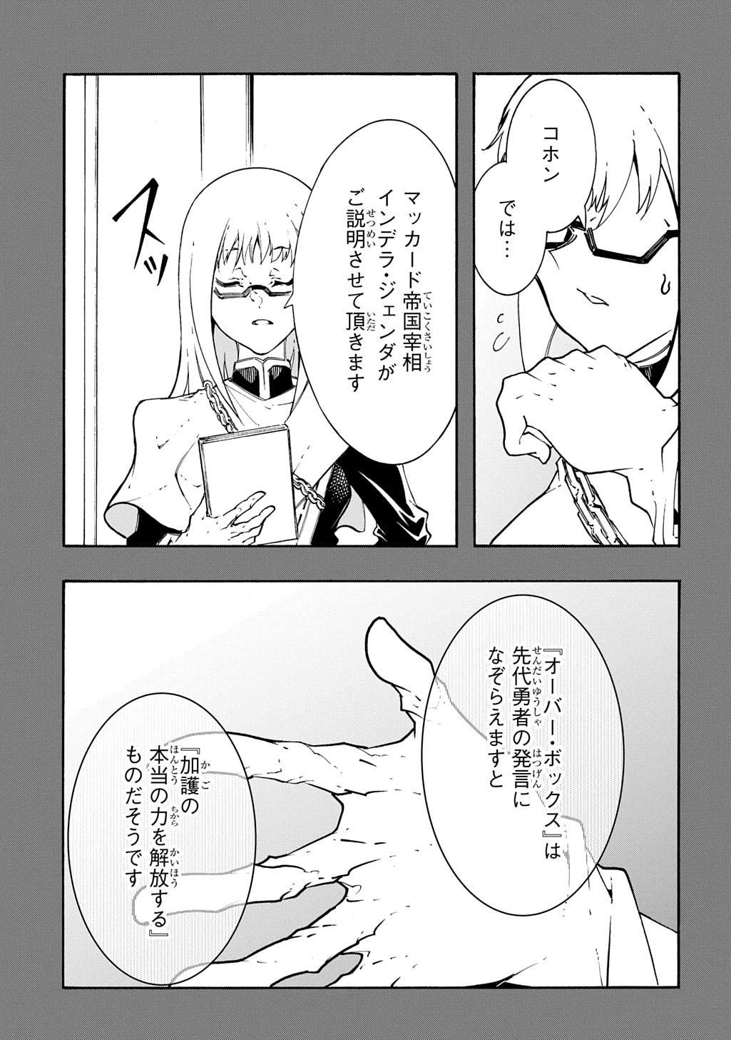 Metcha Shoukan Sareta Ken THE COMIC - Chapter 56 - Page 21