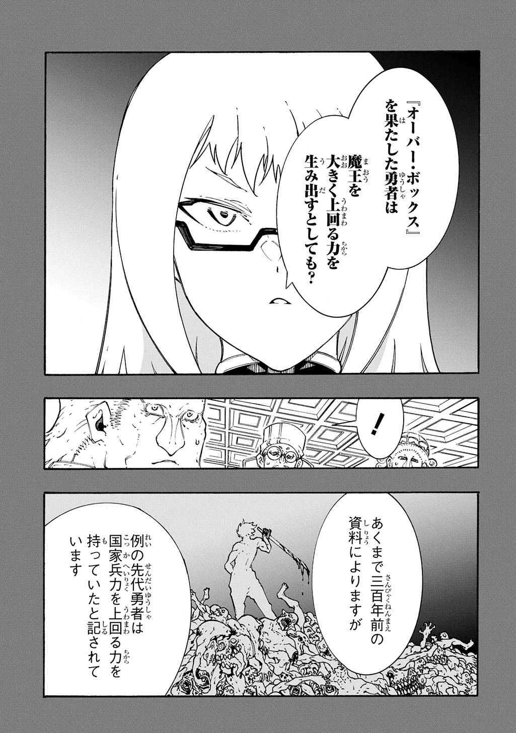 Metcha Shoukan Sareta Ken THE COMIC - Chapter 56 - Page 23