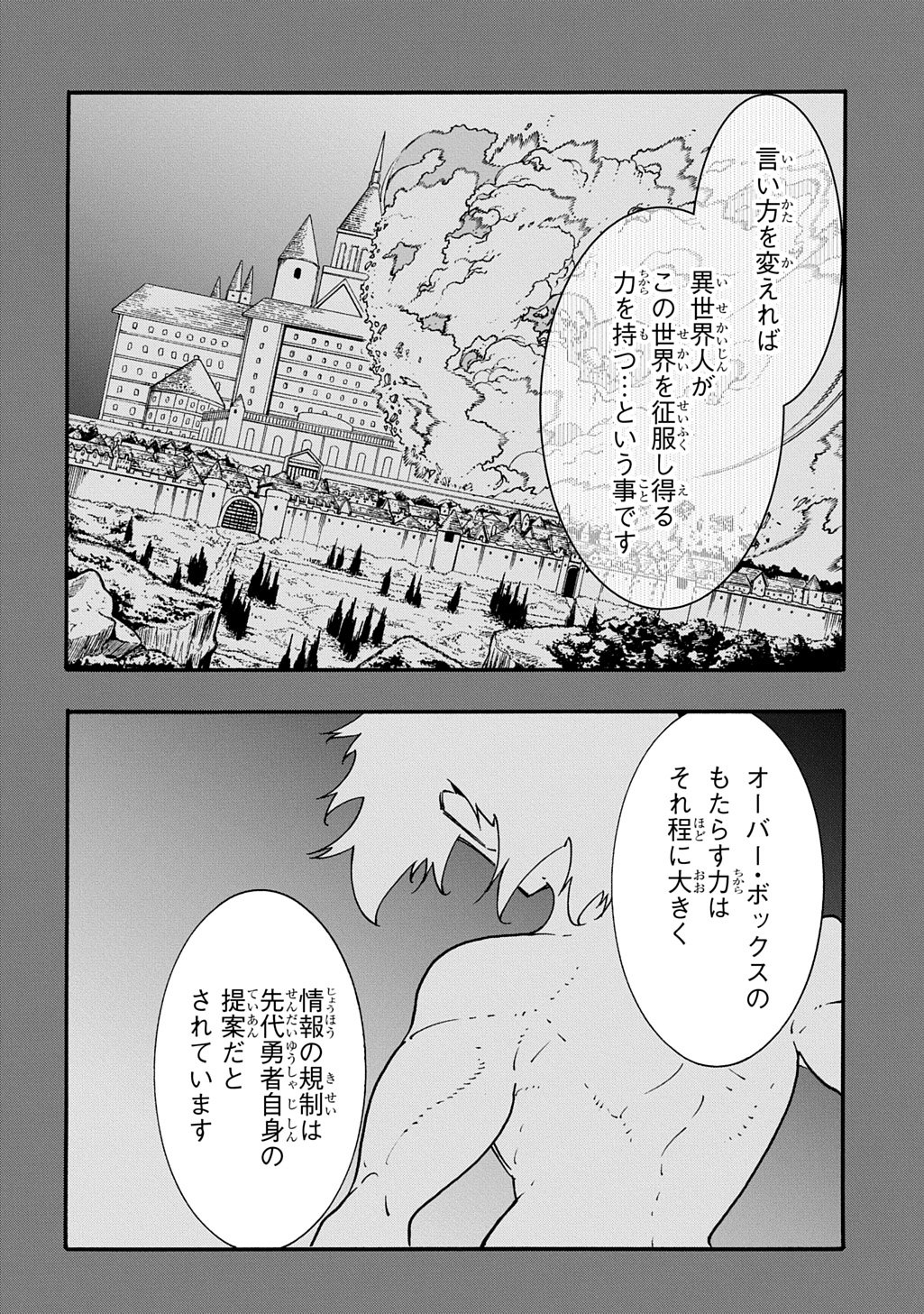 Metcha Shoukan Sareta Ken THE COMIC - Chapter 56 - Page 24