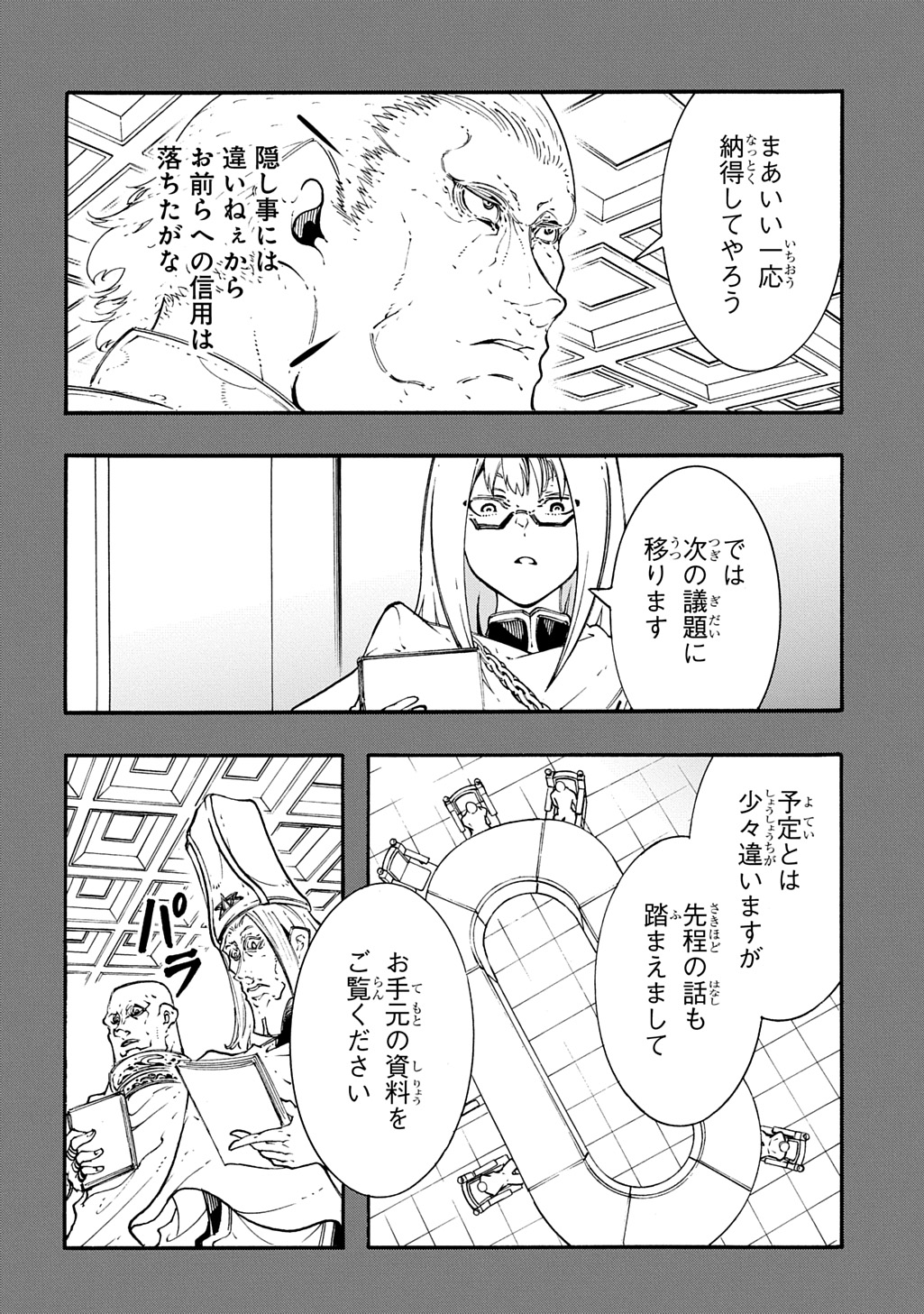 Metcha Shoukan Sareta Ken THE COMIC - Chapter 56 - Page 26
