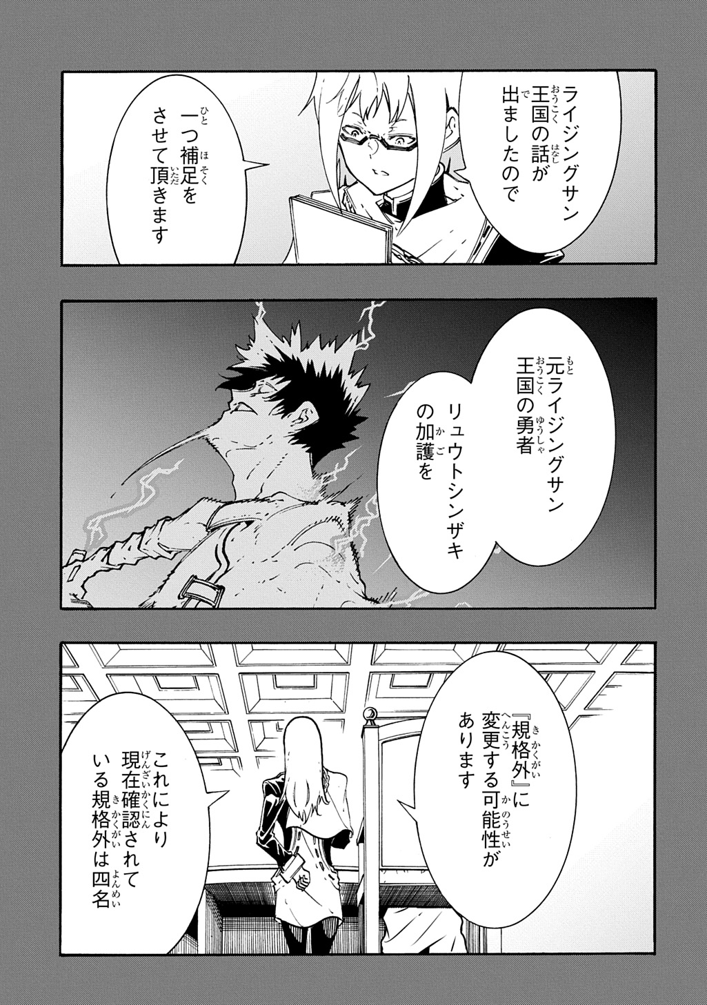 Metcha Shoukan Sareta Ken THE COMIC - Chapter 56 - Page 29