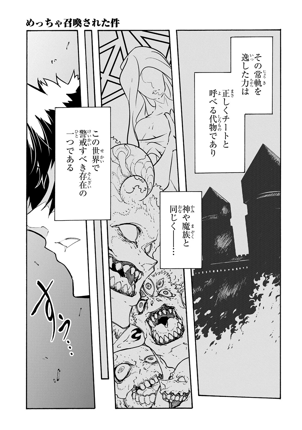 Metcha Shoukan Sareta Ken THE COMIC - Chapter 56 - Page 3