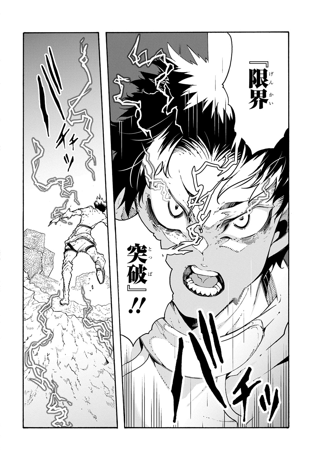 Metcha Shoukan Sareta Ken THE COMIC - Chapter 56 - Page 4
