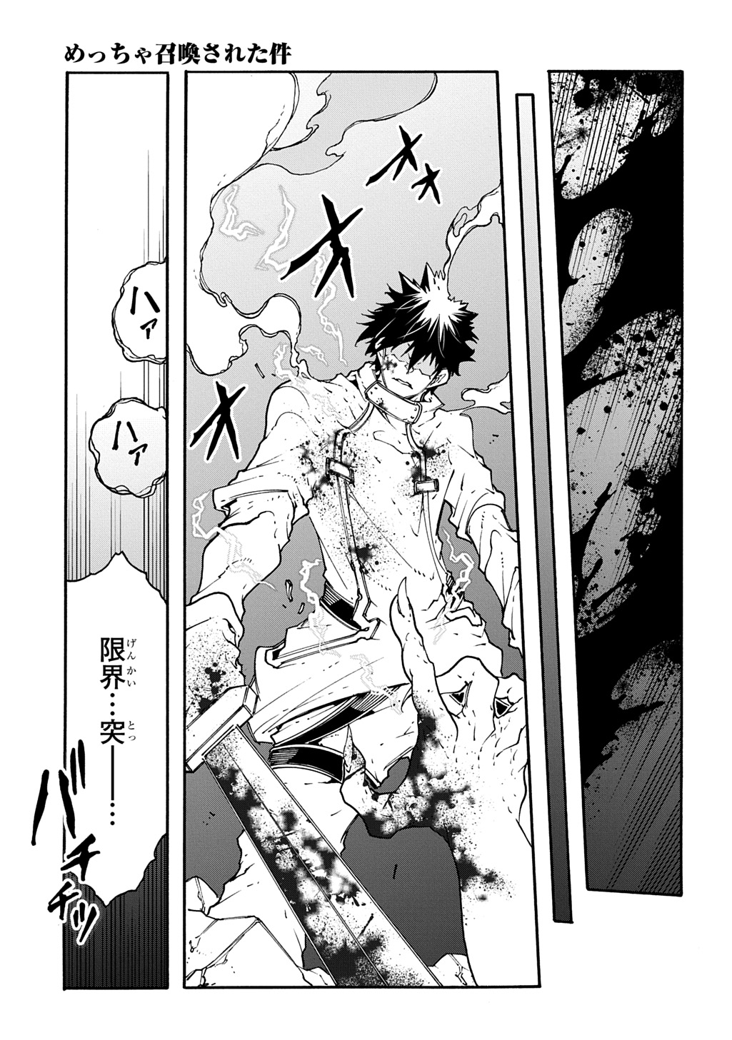 Metcha Shoukan Sareta Ken THE COMIC - Chapter 56 - Page 7