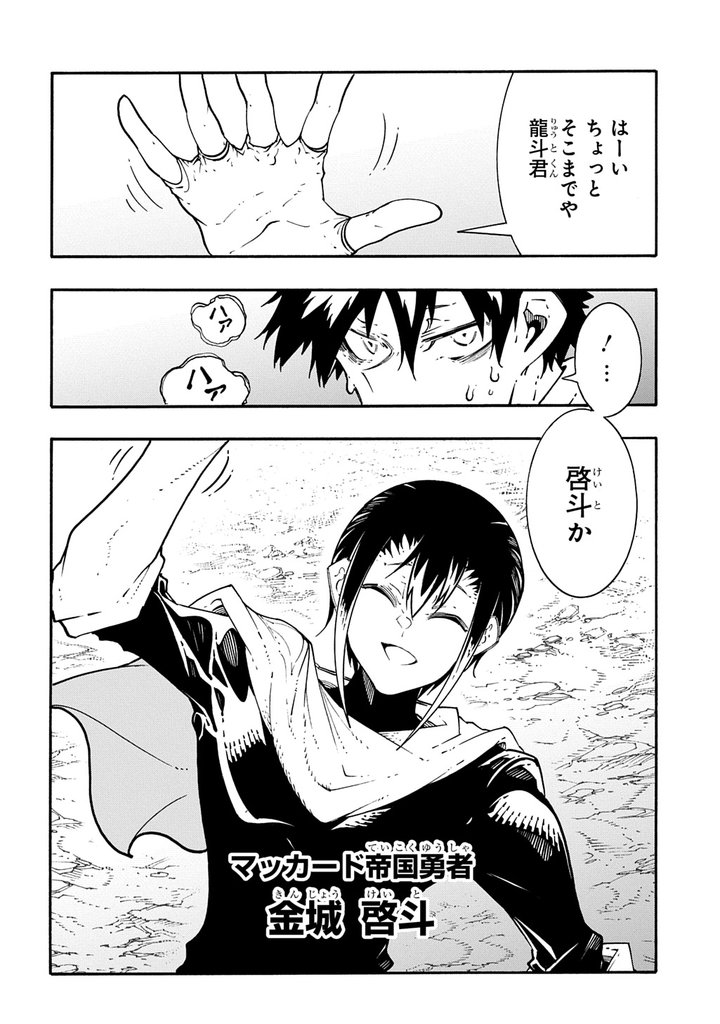 Metcha Shoukan Sareta Ken THE COMIC - Chapter 56 - Page 8