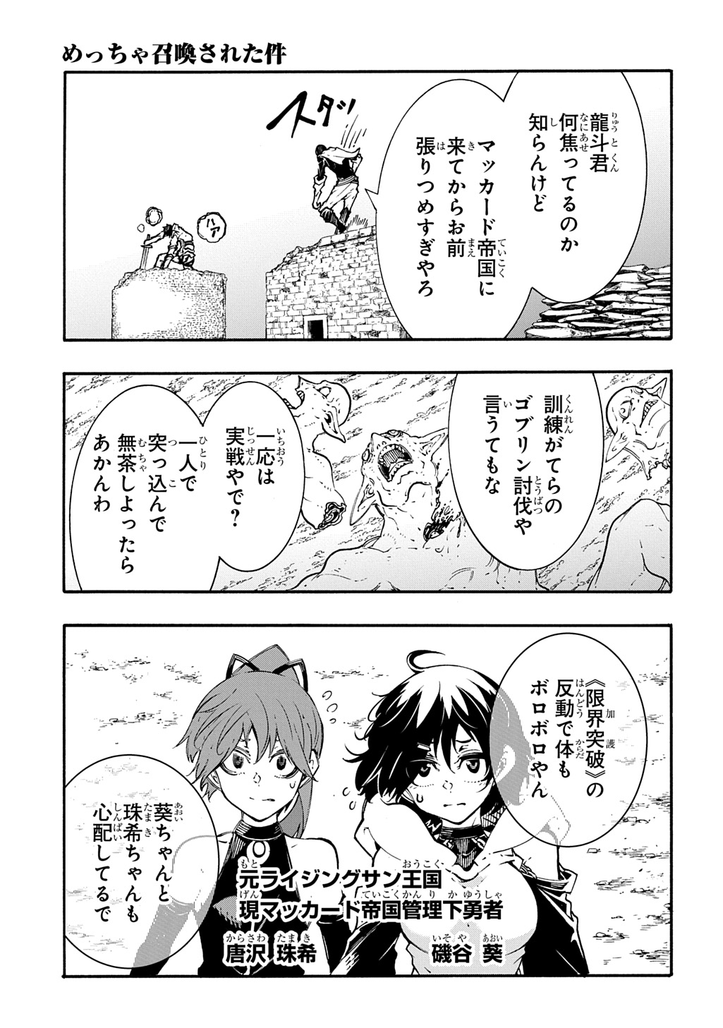 Metcha Shoukan Sareta Ken THE COMIC - Chapter 56 - Page 9