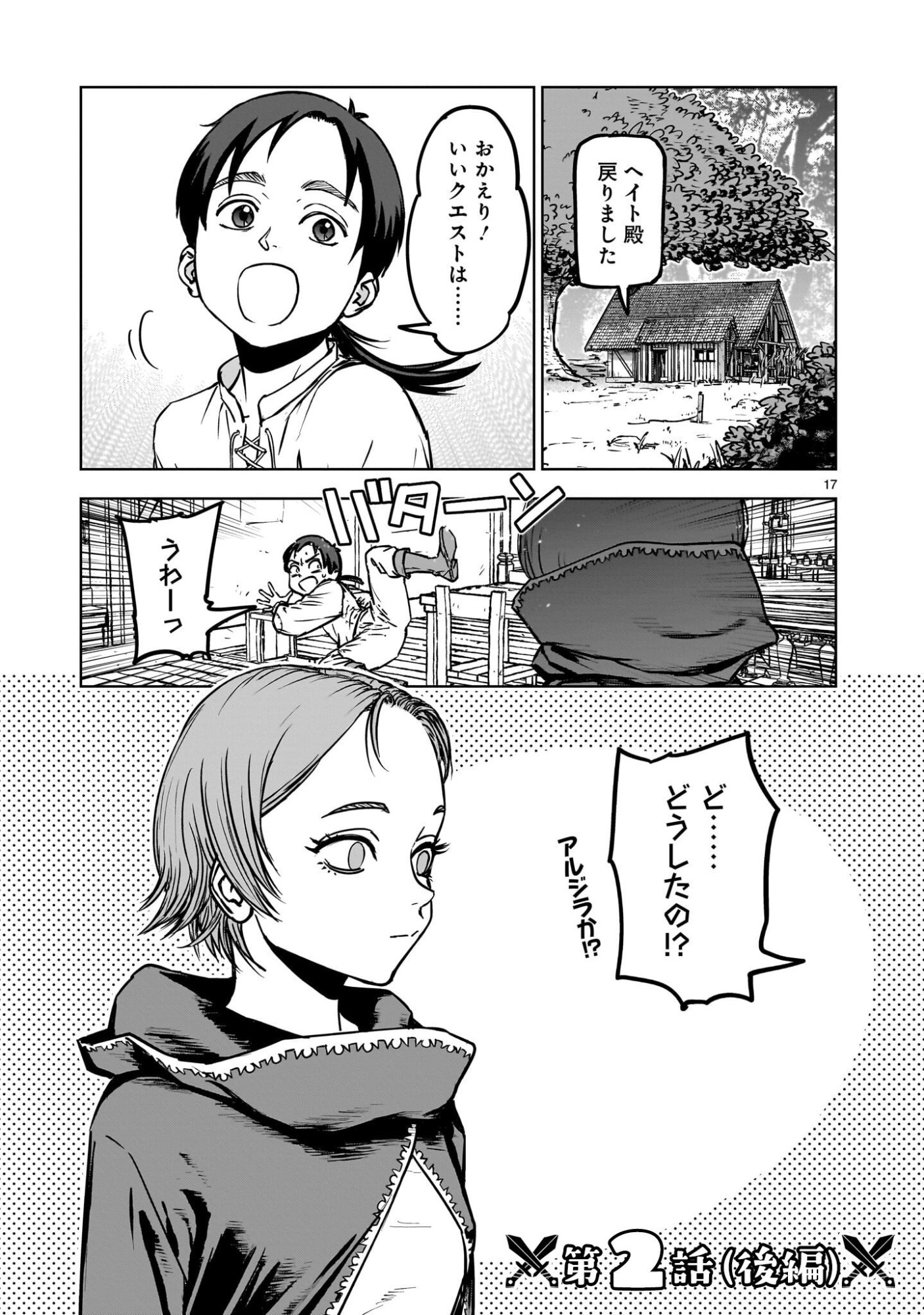 Mechakucha Tsuihou Sareru Hanashi - Chapter 3.1 - Page 1