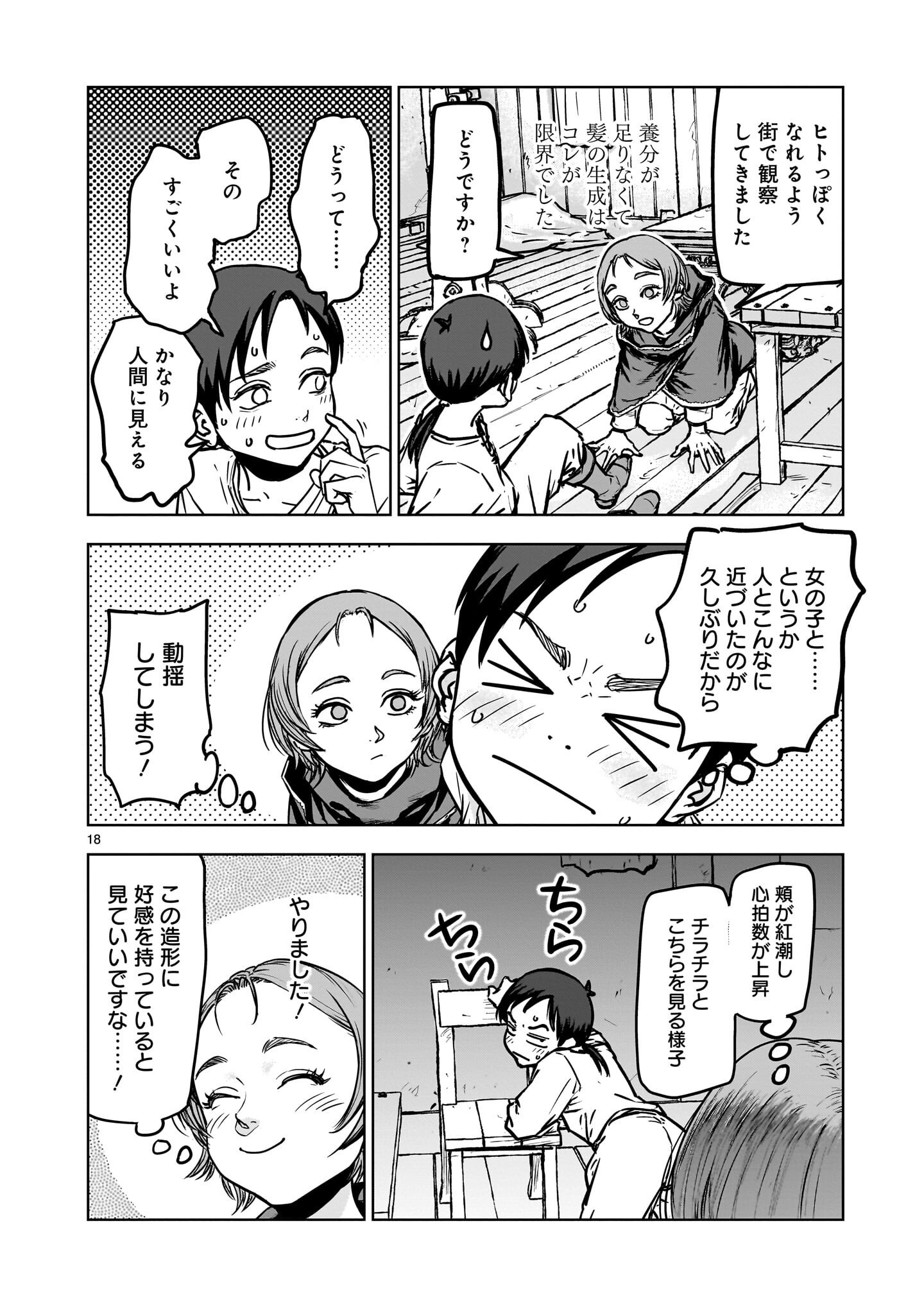 Mechakucha Tsuihou Sareru Hanashi - Chapter 3.1 - Page 2