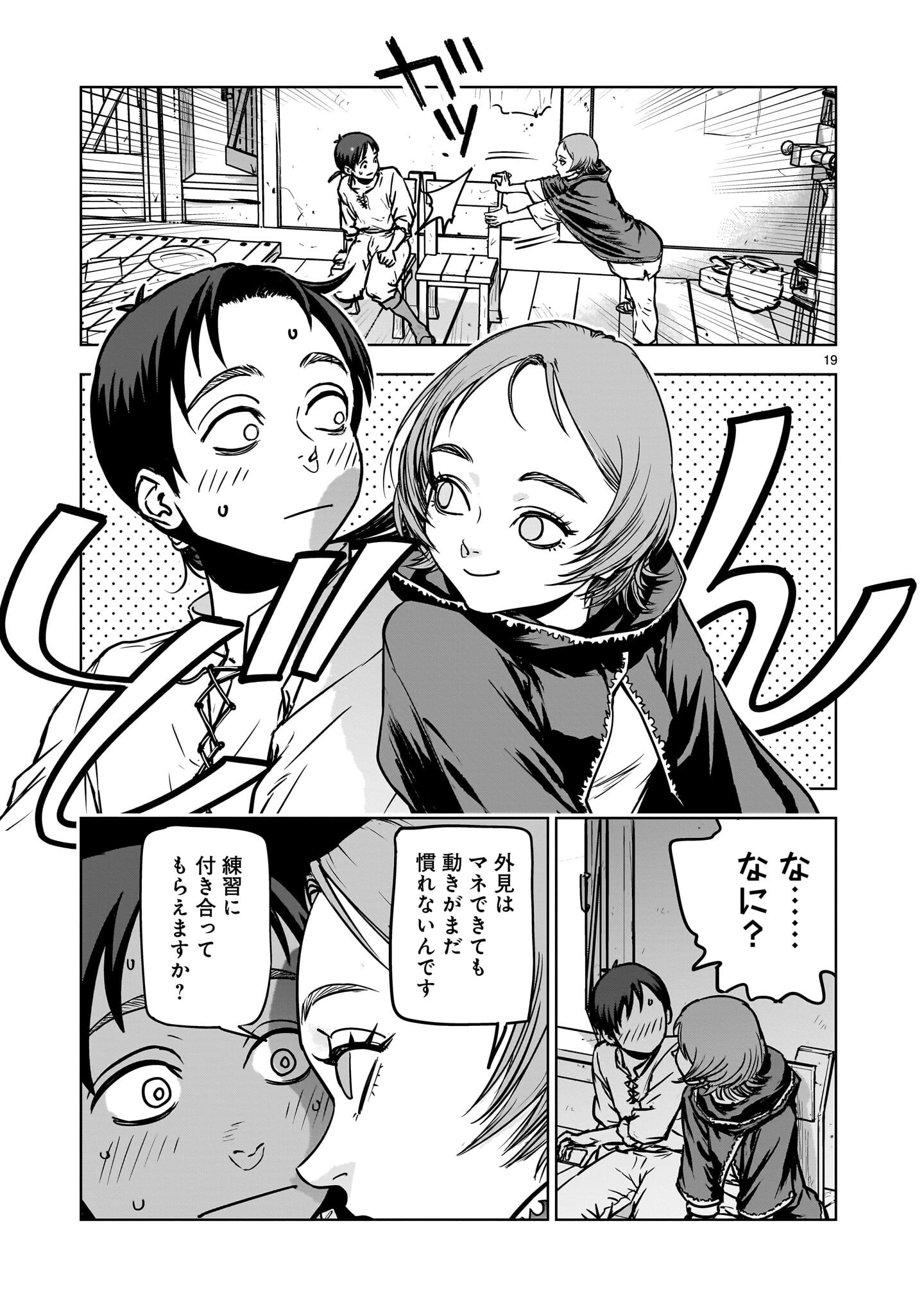 Mechakucha Tsuihou Sareru Hanashi - Chapter 3.1 - Page 3