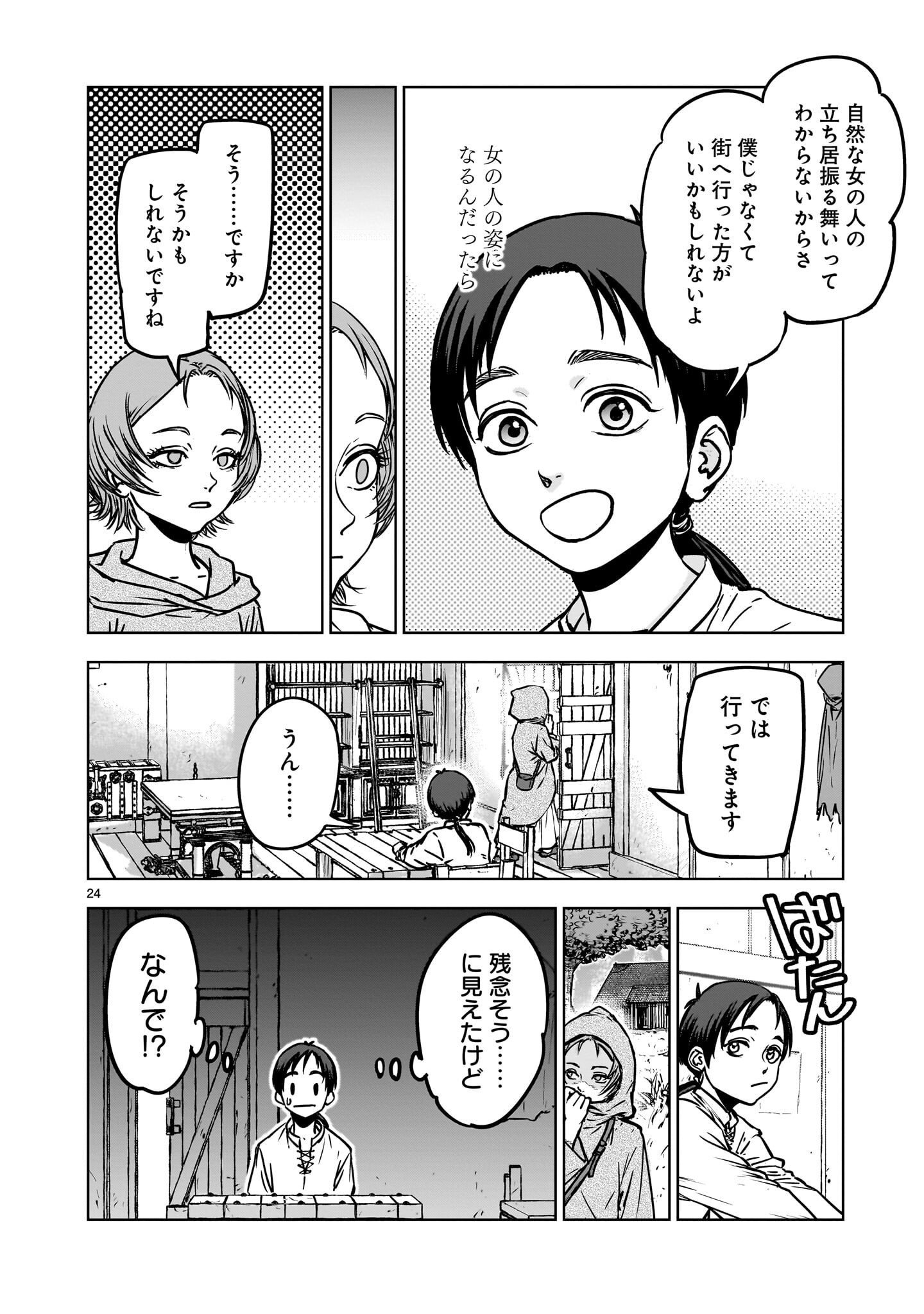 Mechakucha Tsuihou Sareru Hanashi - Chapter 3.1 - Page 8