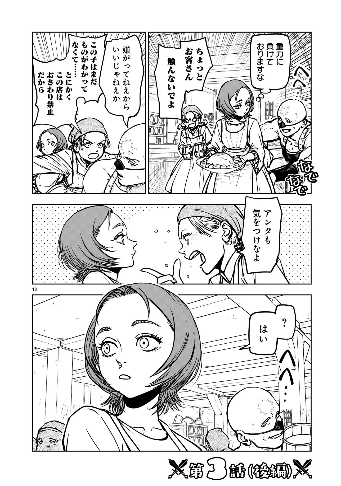 Mechakucha Tsuihou Sareru Hanashi - Chapter 3.2 - Page 1