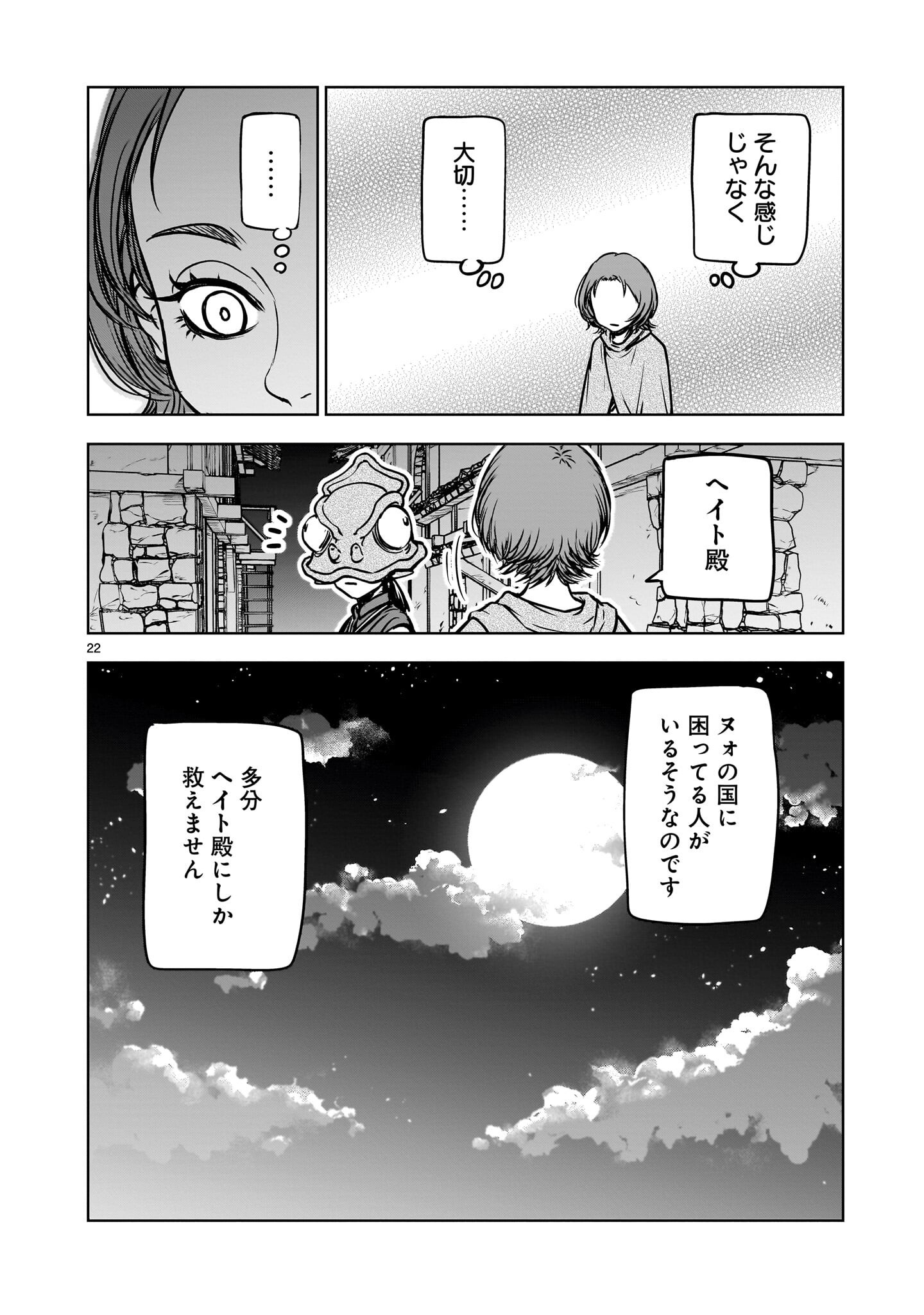 Mechakucha Tsuihou Sareru Hanashi - Chapter 3.2 - Page 11