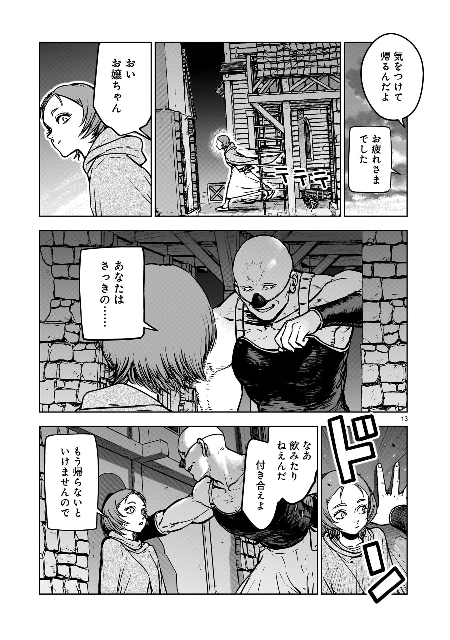 Mechakucha Tsuihou Sareru Hanashi - Chapter 3.2 - Page 2
