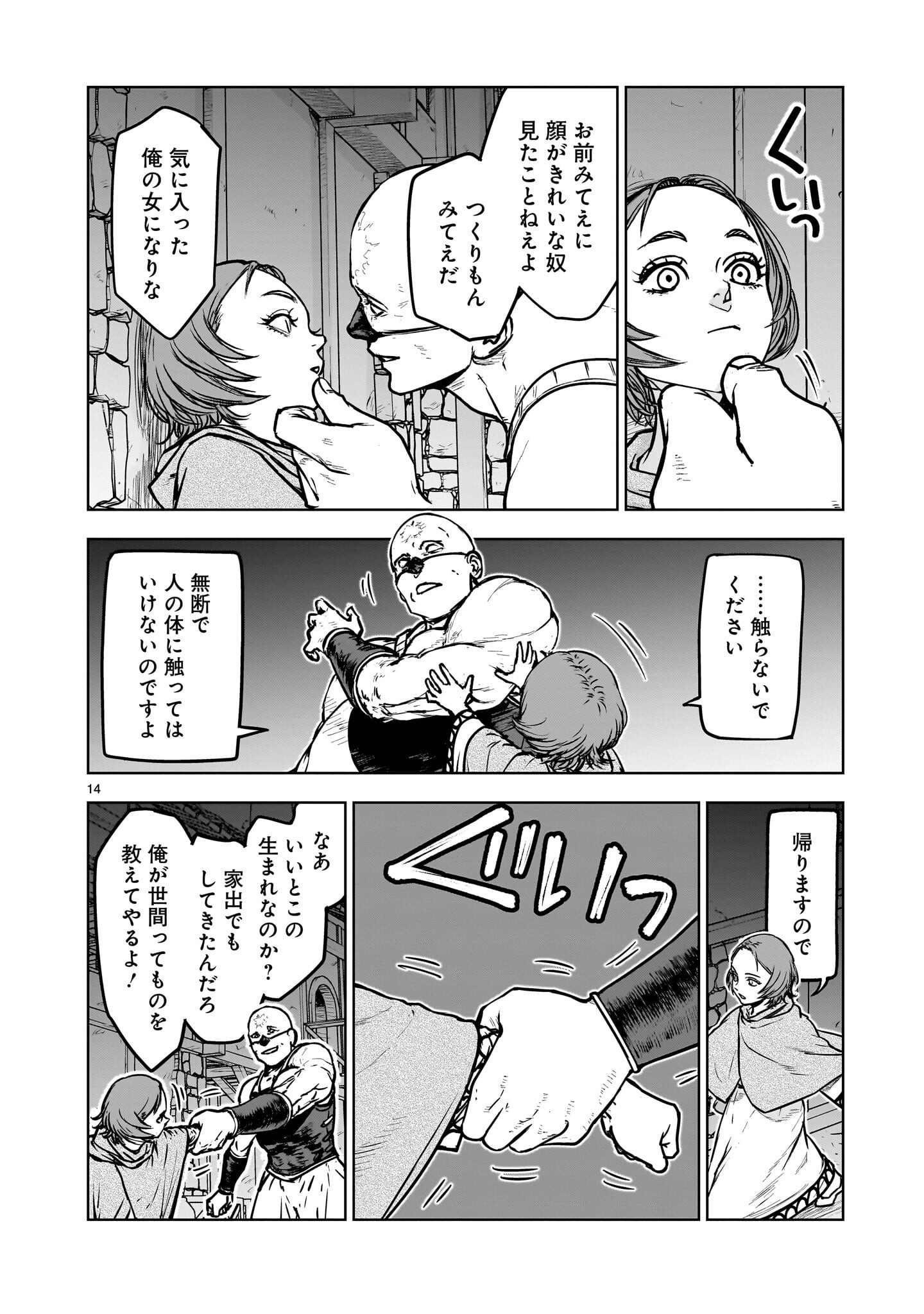 Mechakucha Tsuihou Sareru Hanashi - Chapter 3.2 - Page 3