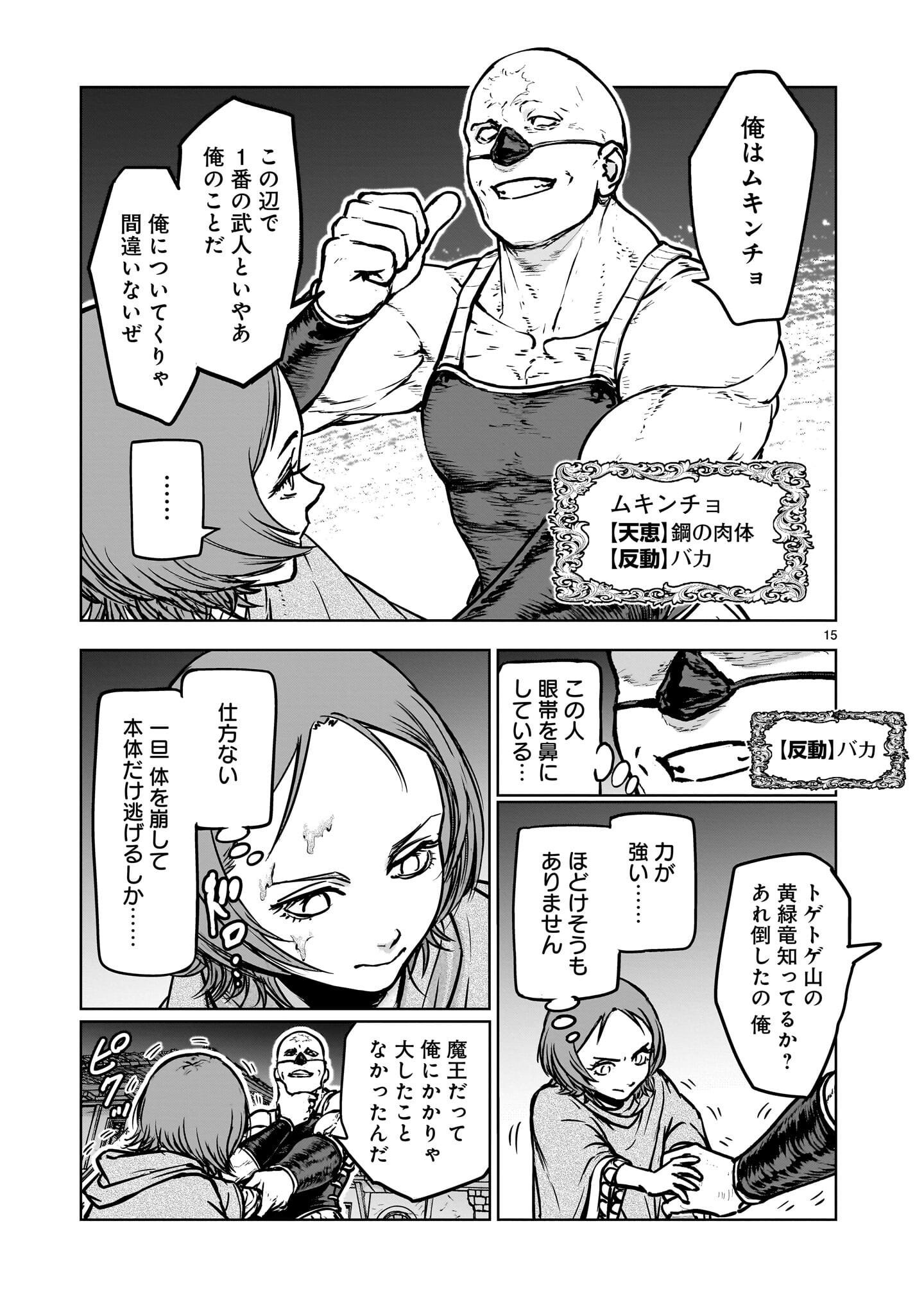 Mechakucha Tsuihou Sareru Hanashi - Chapter 3.2 - Page 4