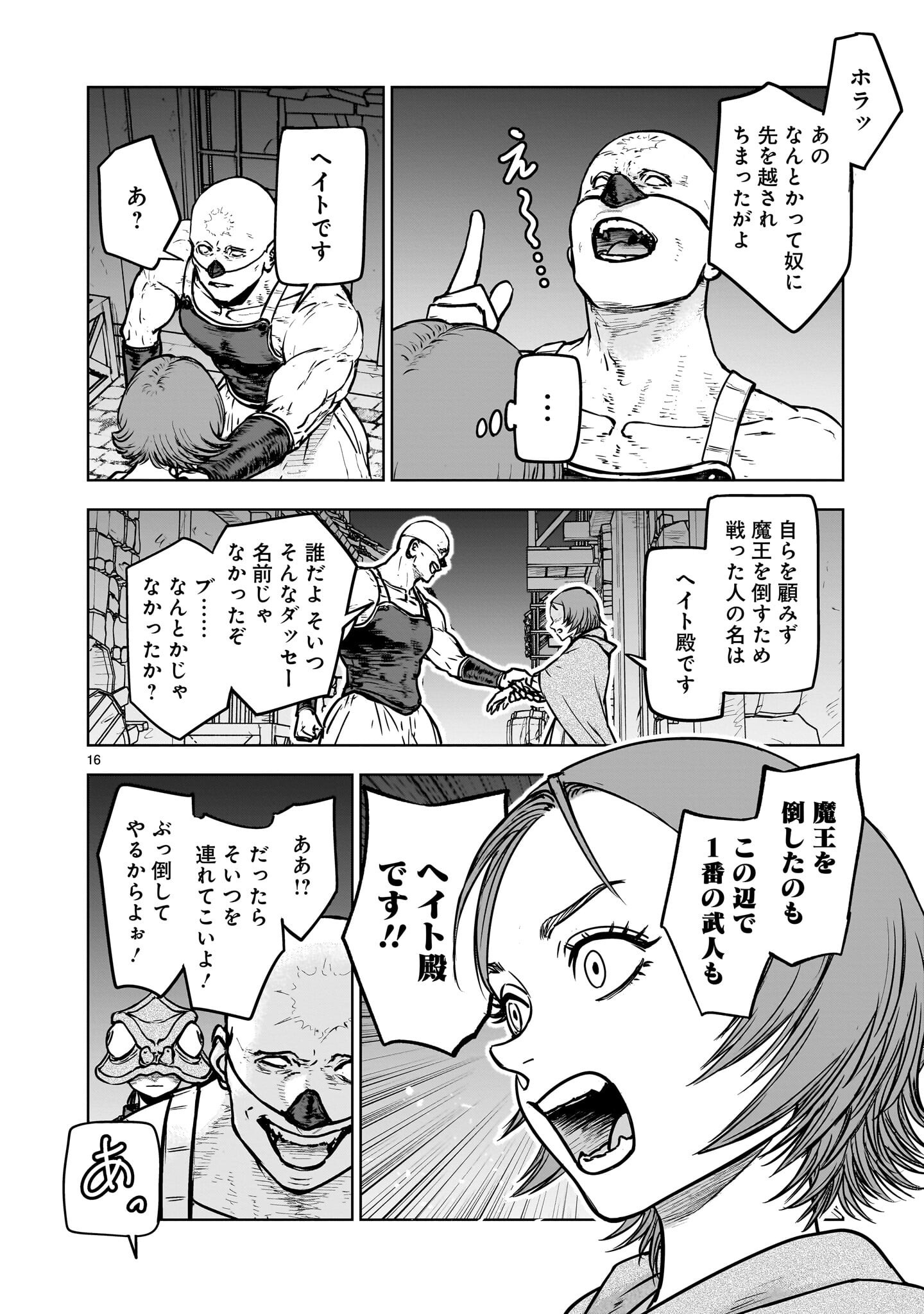 Mechakucha Tsuihou Sareru Hanashi - Chapter 3.2 - Page 5