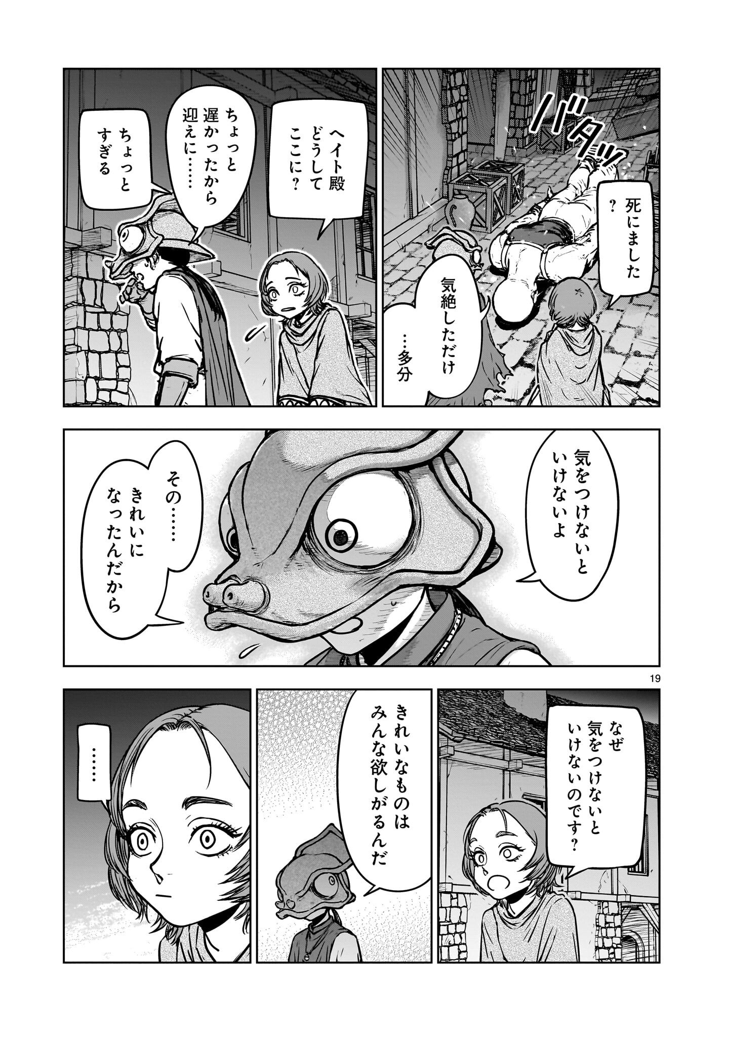 Mechakucha Tsuihou Sareru Hanashi - Chapter 3.2 - Page 8