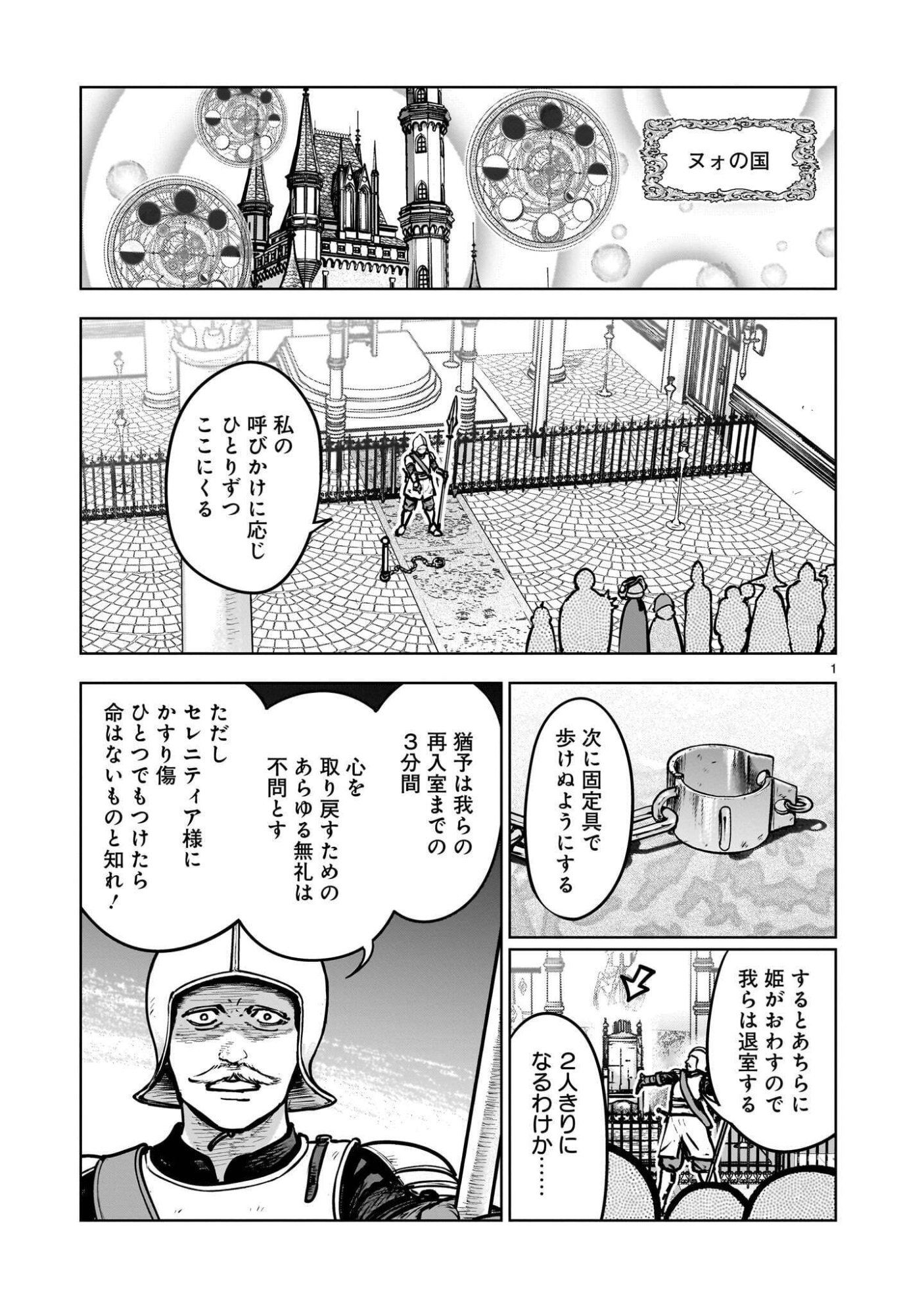 Mechakucha Tsuihou Sareru Hanashi - Chapter 4.1 - Page 1