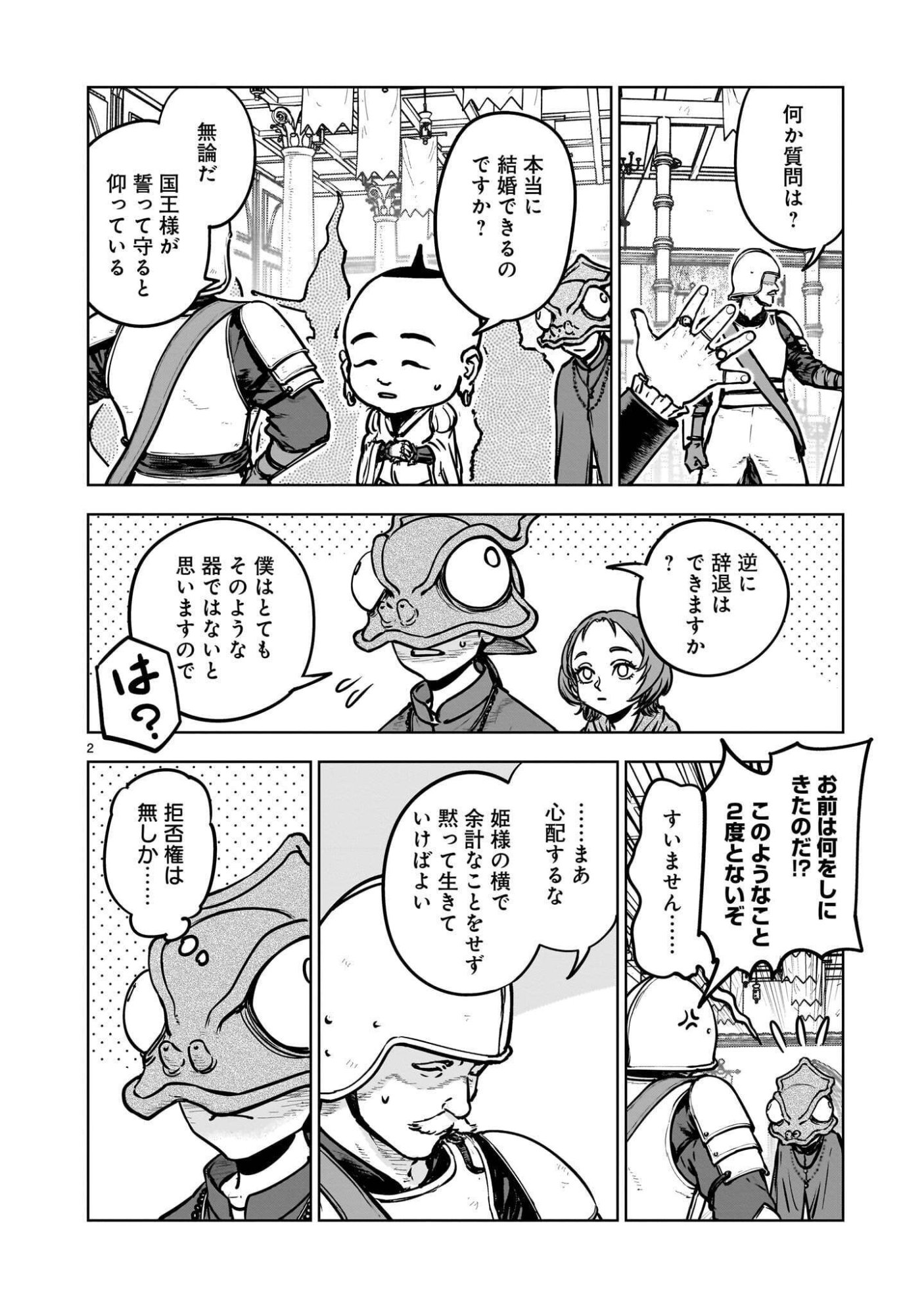Mechakucha Tsuihou Sareru Hanashi - Chapter 4.1 - Page 2