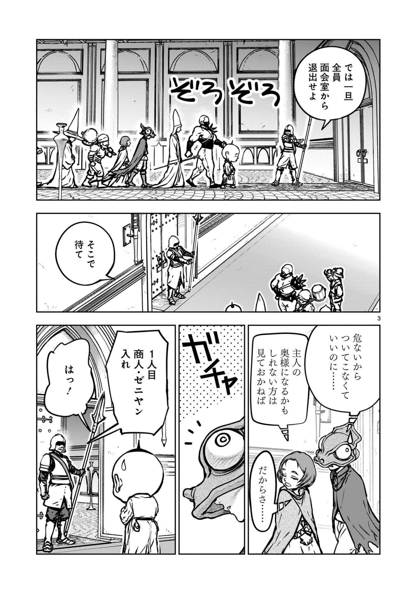 Mechakucha Tsuihou Sareru Hanashi - Chapter 4.1 - Page 3