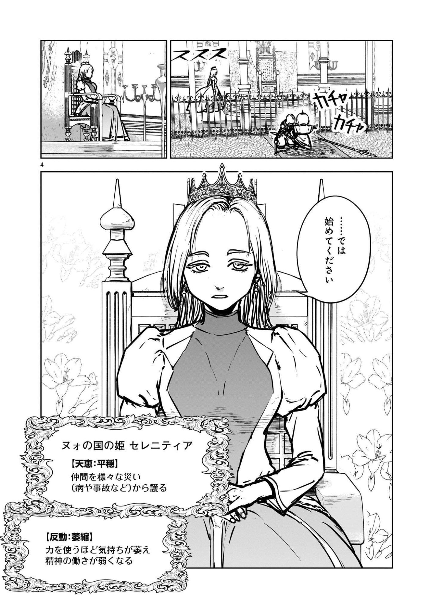 Mechakucha Tsuihou Sareru Hanashi - Chapter 4.1 - Page 4