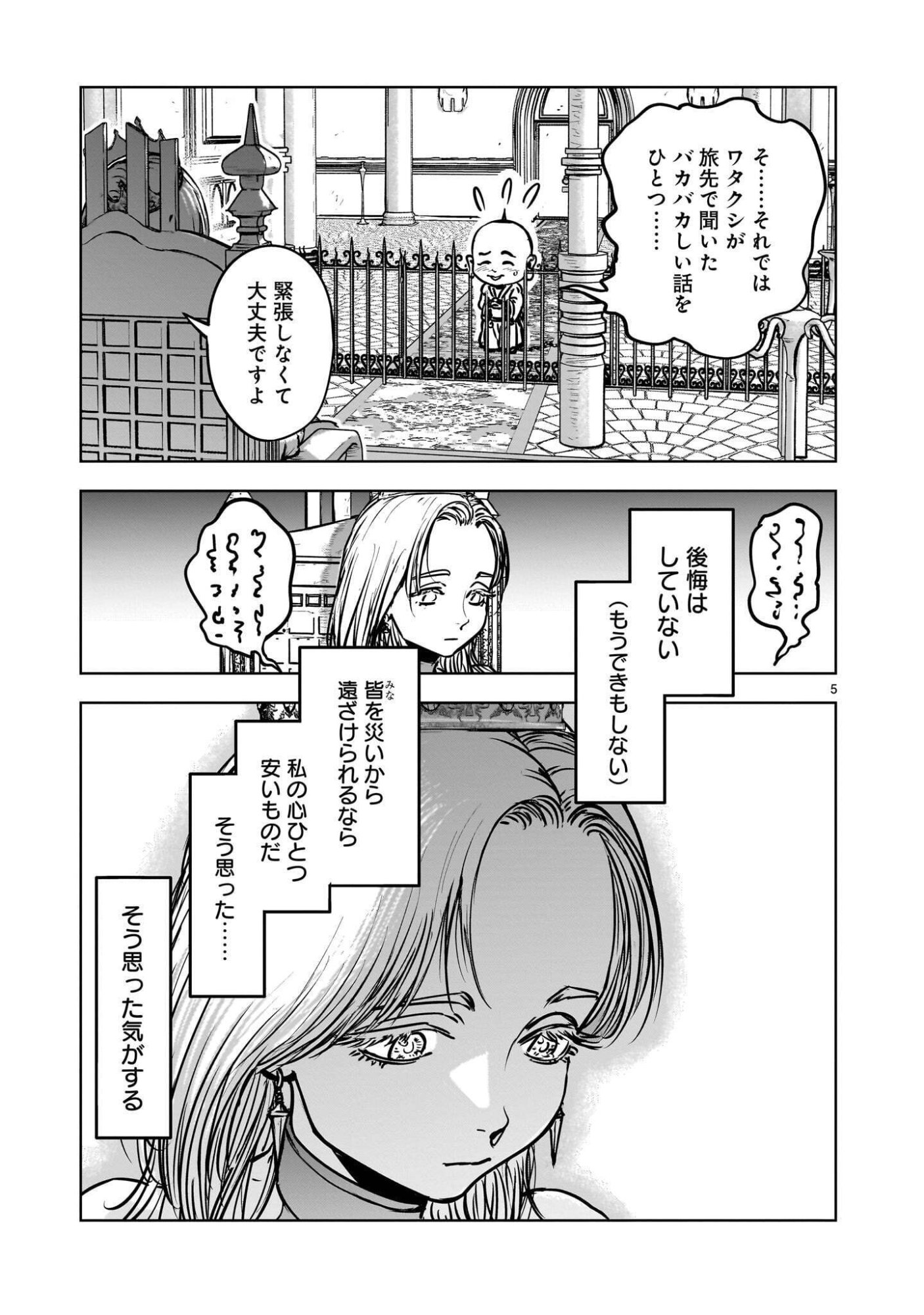Mechakucha Tsuihou Sareru Hanashi - Chapter 4.1 - Page 5