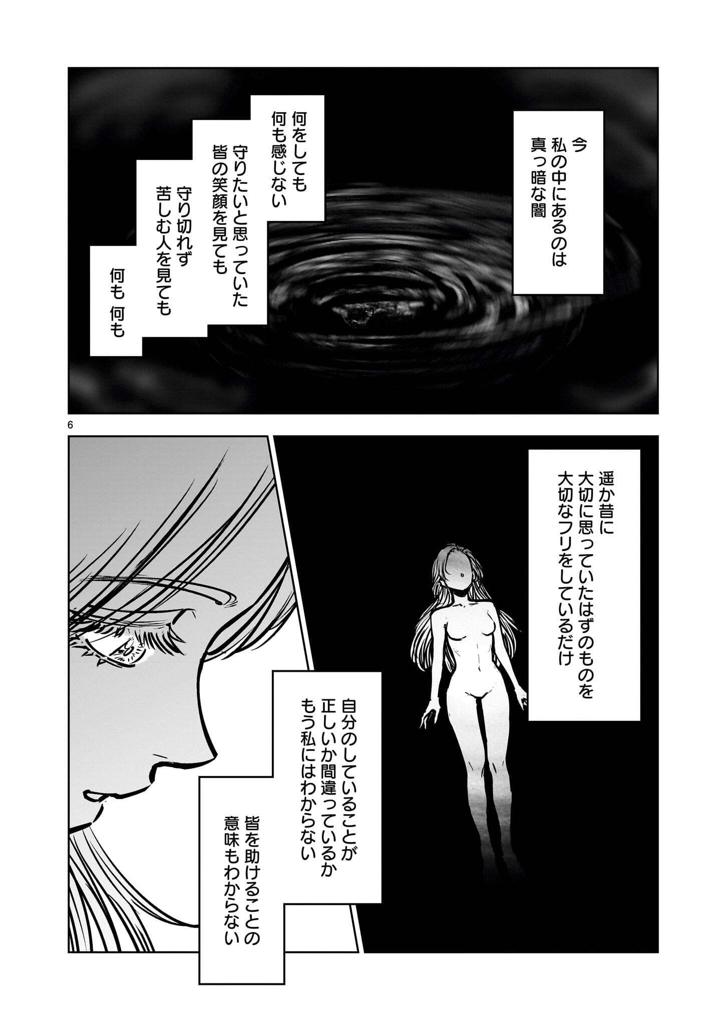 Mechakucha Tsuihou Sareru Hanashi - Chapter 4.1 - Page 6