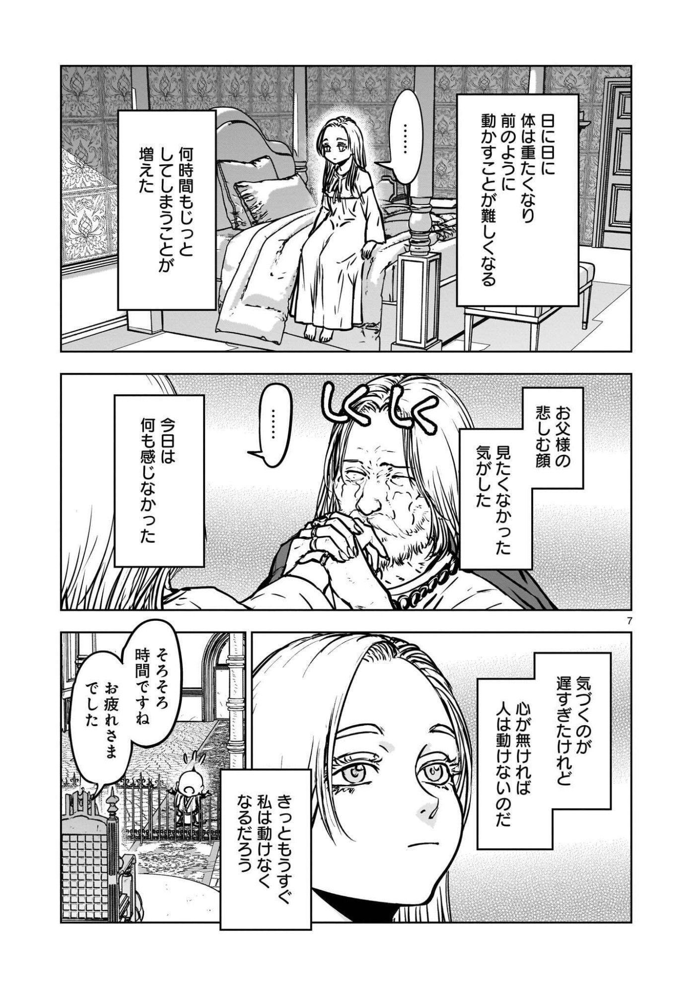 Mechakucha Tsuihou Sareru Hanashi - Chapter 4.1 - Page 7