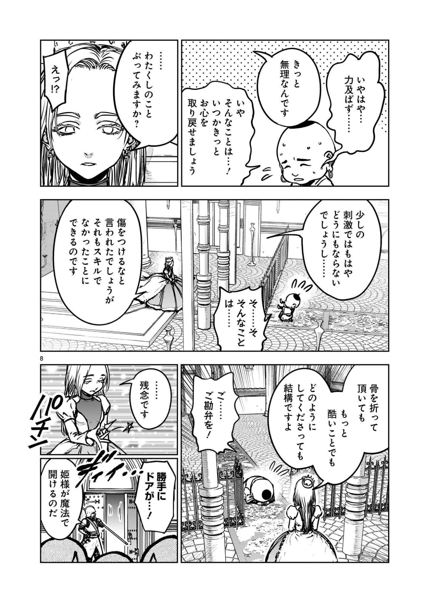 Mechakucha Tsuihou Sareru Hanashi - Chapter 4.1 - Page 8