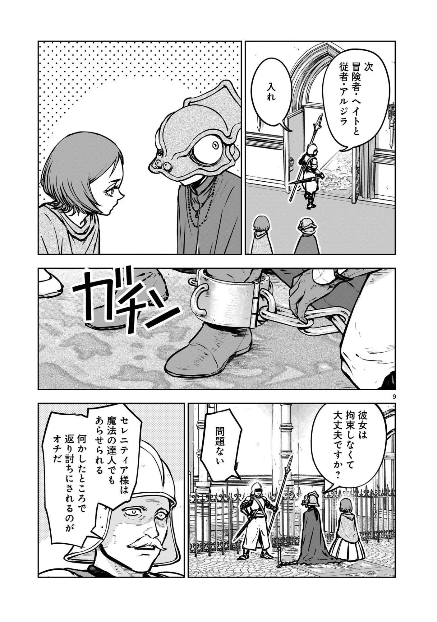 Mechakucha Tsuihou Sareru Hanashi - Chapter 4.2 - Page 1