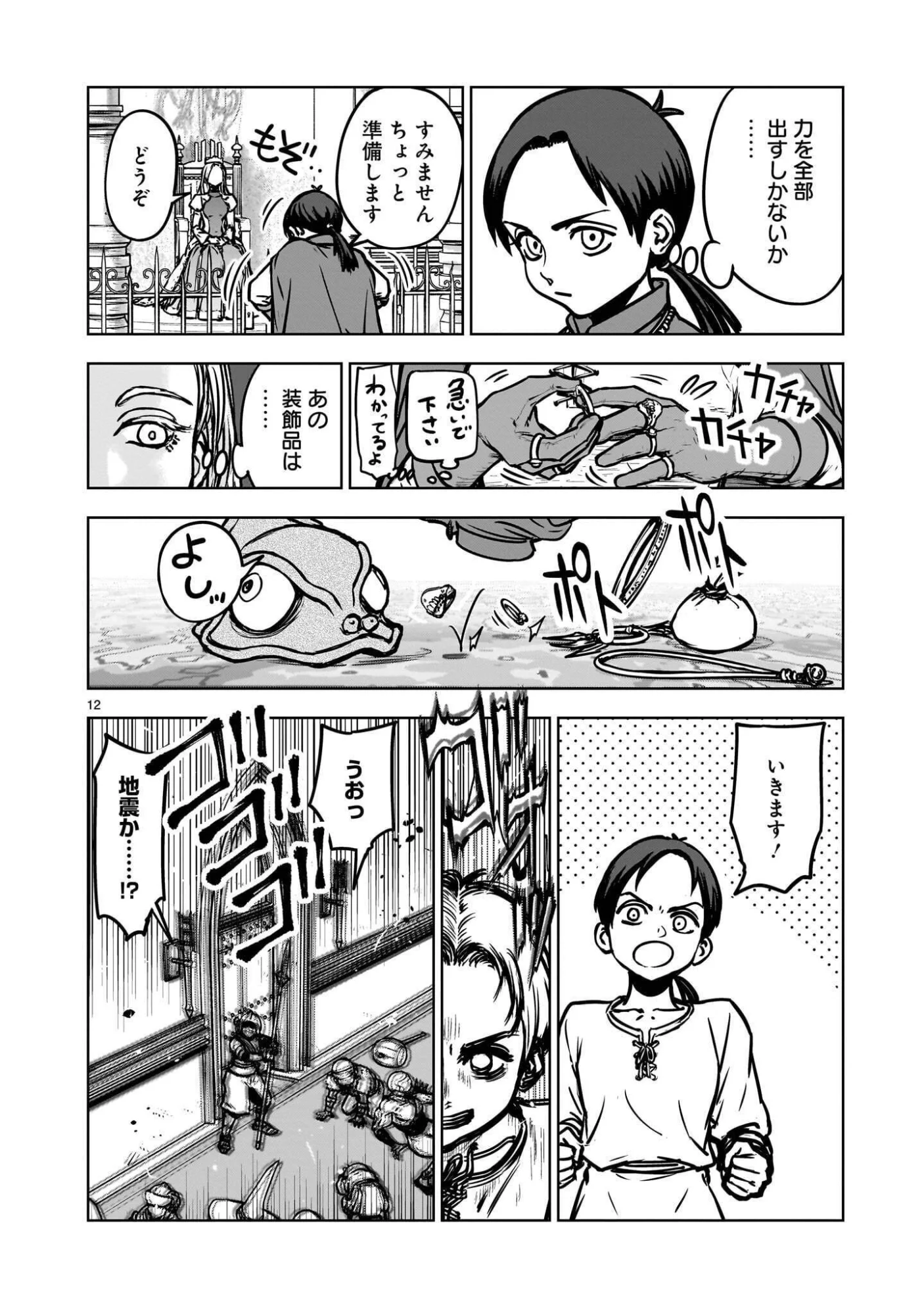 Mechakucha Tsuihou Sareru Hanashi - Chapter 4.2 - Page 4