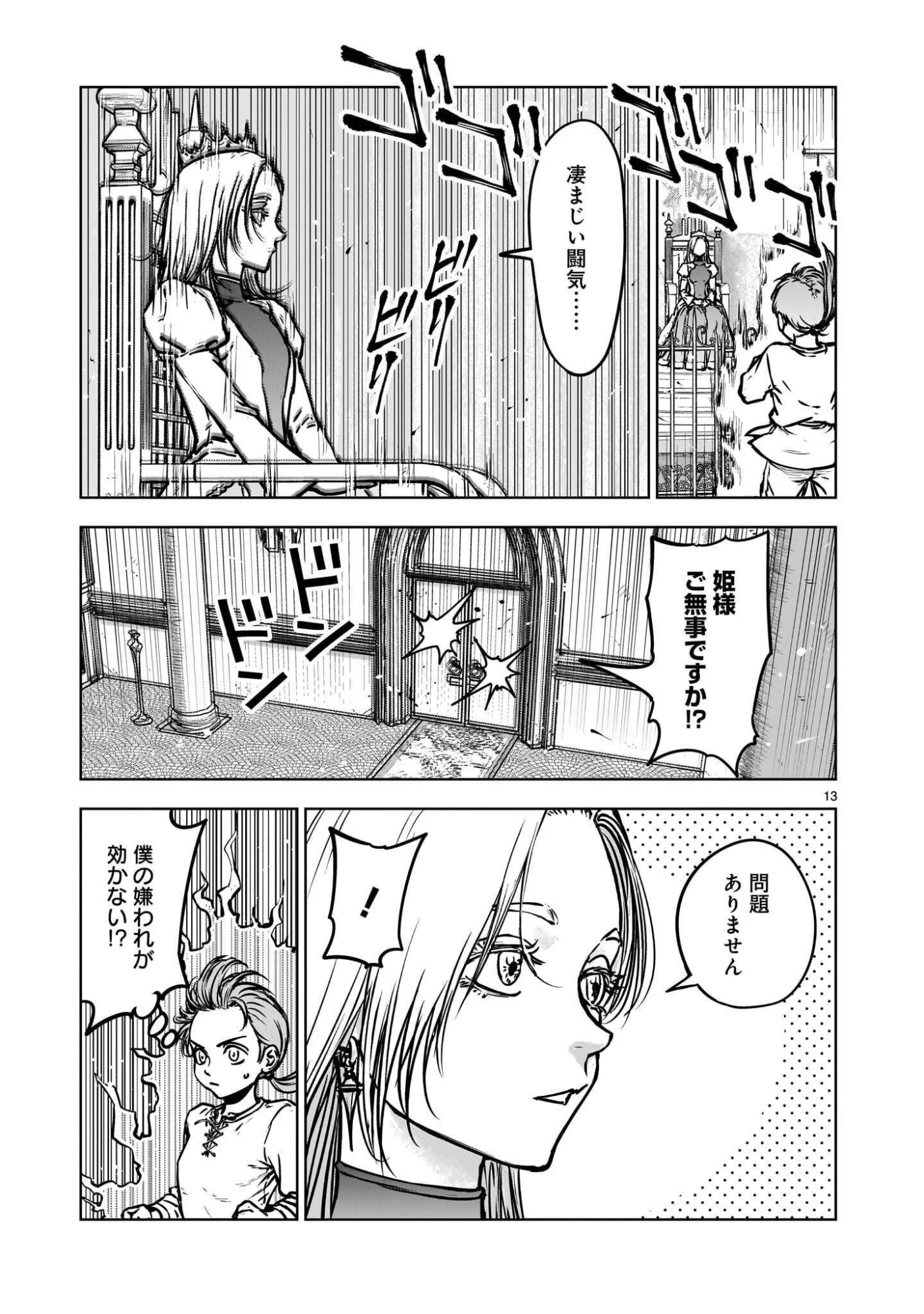 Mechakucha Tsuihou Sareru Hanashi - Chapter 4.2 - Page 5
