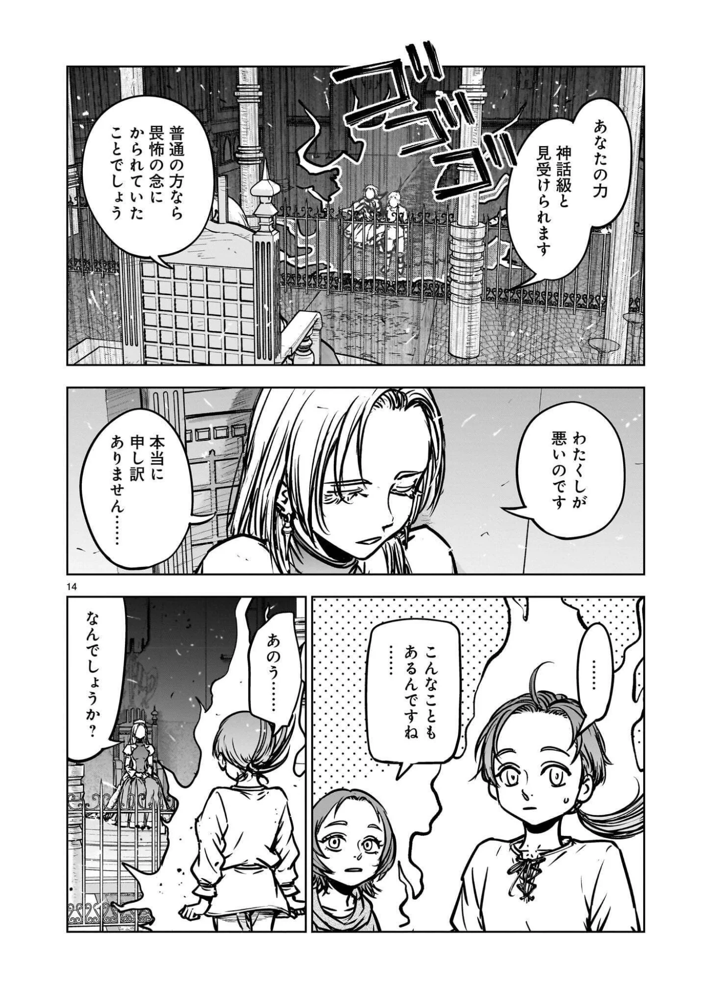 Mechakucha Tsuihou Sareru Hanashi - Chapter 4.2 - Page 6