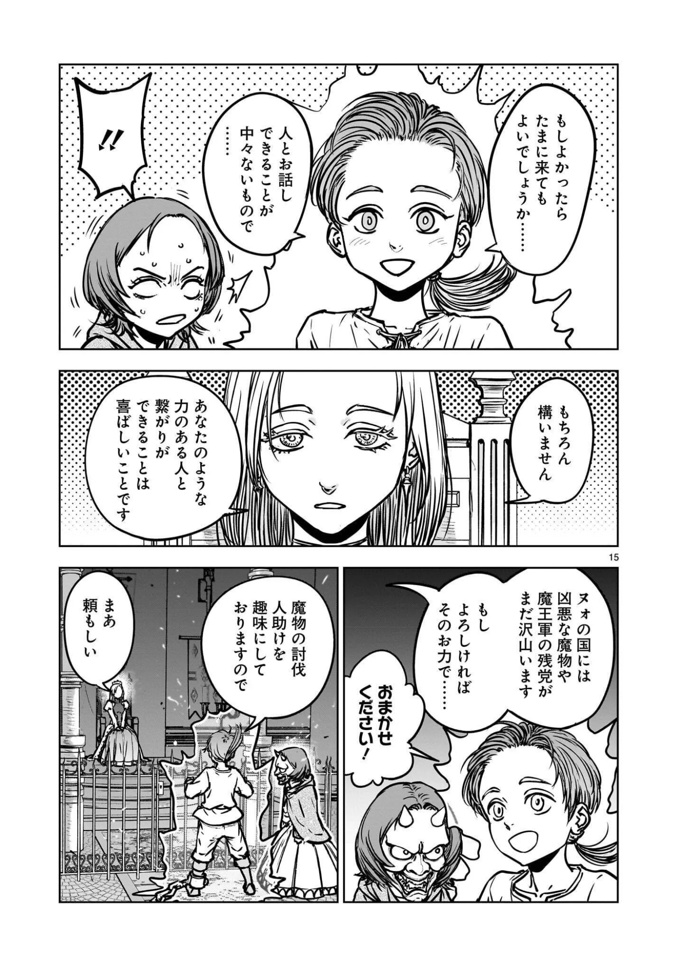 Mechakucha Tsuihou Sareru Hanashi - Chapter 4.2 - Page 7